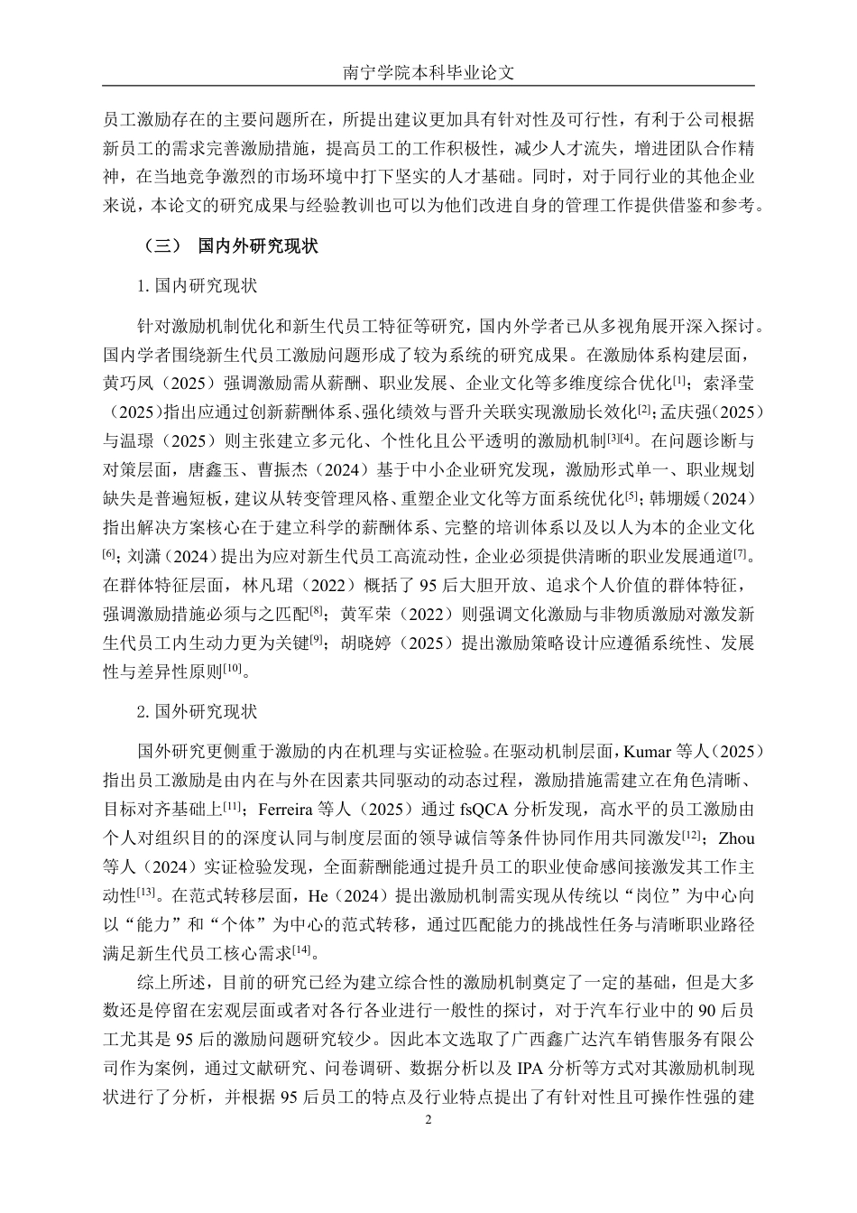 26年CH工商管理 广西鑫广达汽车销售服务有限公司95后新生代员工激励机制优化研究终稿全日制-约26642字符.pdf_第5页