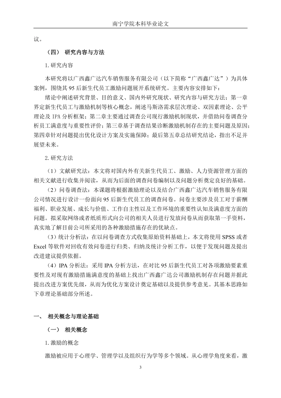 26年CH工商管理 广西鑫广达汽车销售服务有限公司95后新生代员工激励机制优化研究终稿全日制-约26642字符.pdf_第6页