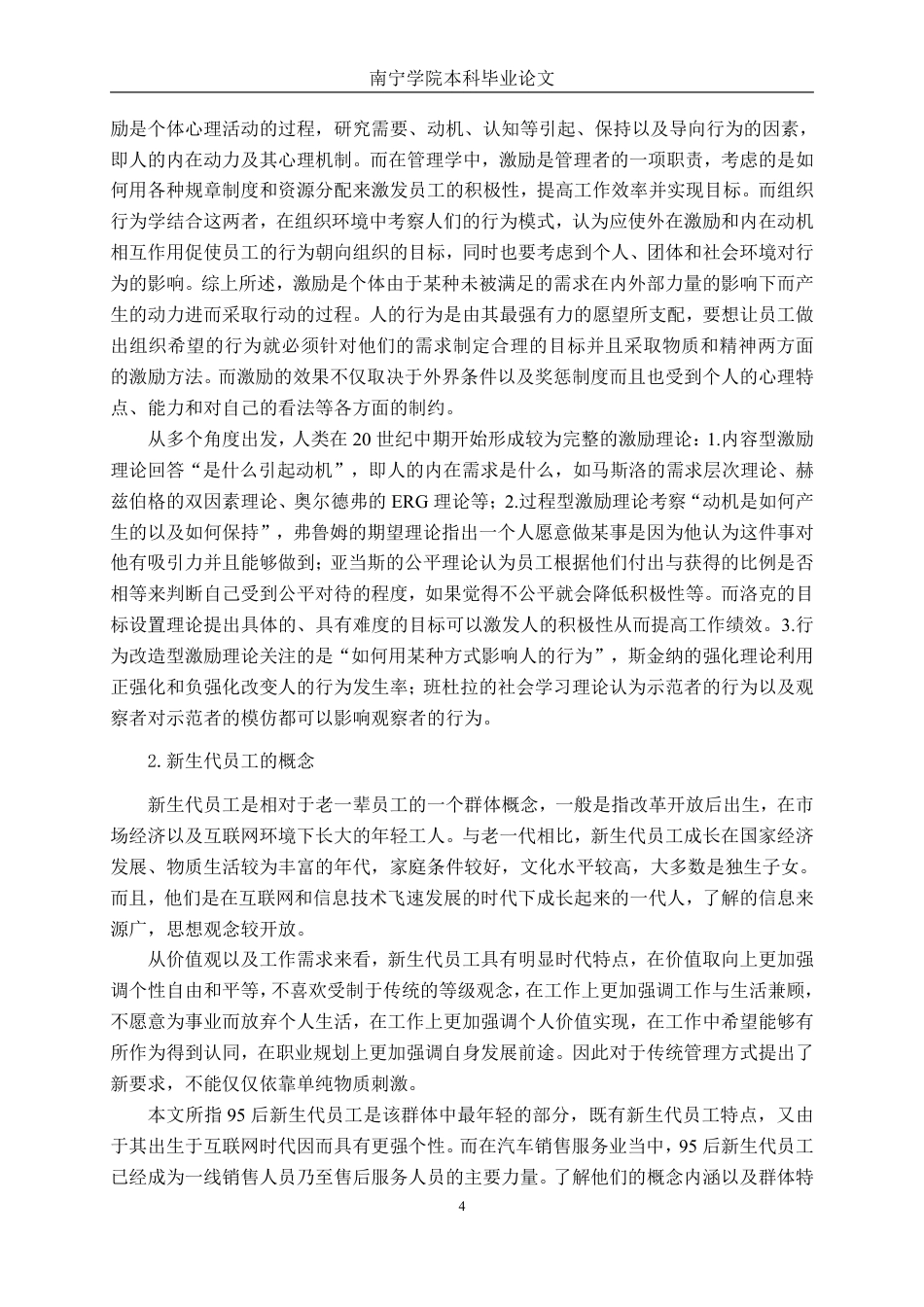 26年CH工商管理 广西鑫广达汽车销售服务有限公司95后新生代员工激励机制优化研究终稿全日制-约26642字符.pdf_第7页