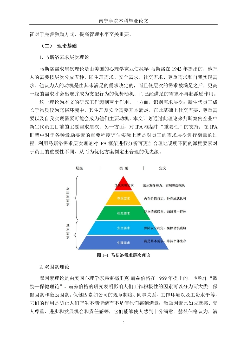 26年CH工商管理 广西鑫广达汽车销售服务有限公司95后新生代员工激励机制优化研究终稿全日制-约26642字符.pdf_第8页