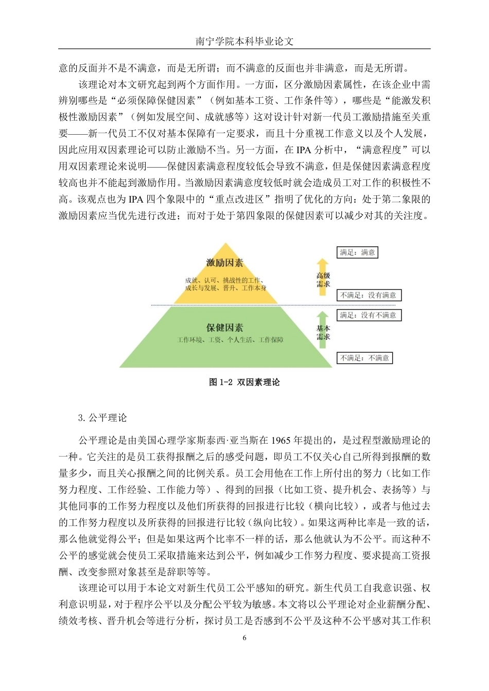 26年CH工商管理 广西鑫广达汽车销售服务有限公司95后新生代员工激励机制优化研究终稿全日制-约26642字符.pdf_第9页