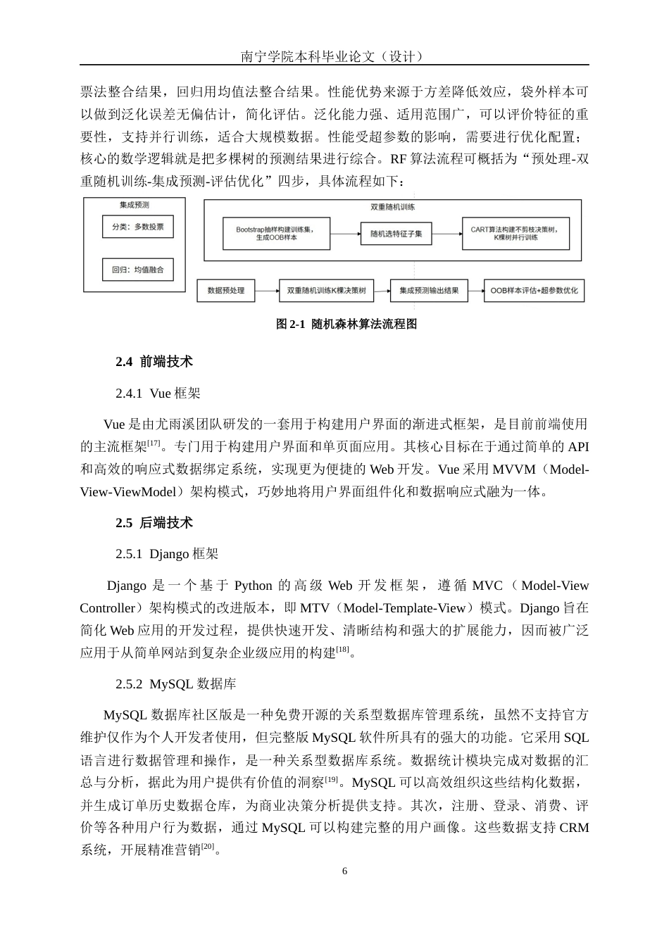 26年CH数据科学与大数据 基于Spark的银行客户价值分群与精准营销系统的设计与实现-终稿全日制(22953字).docx_第10页