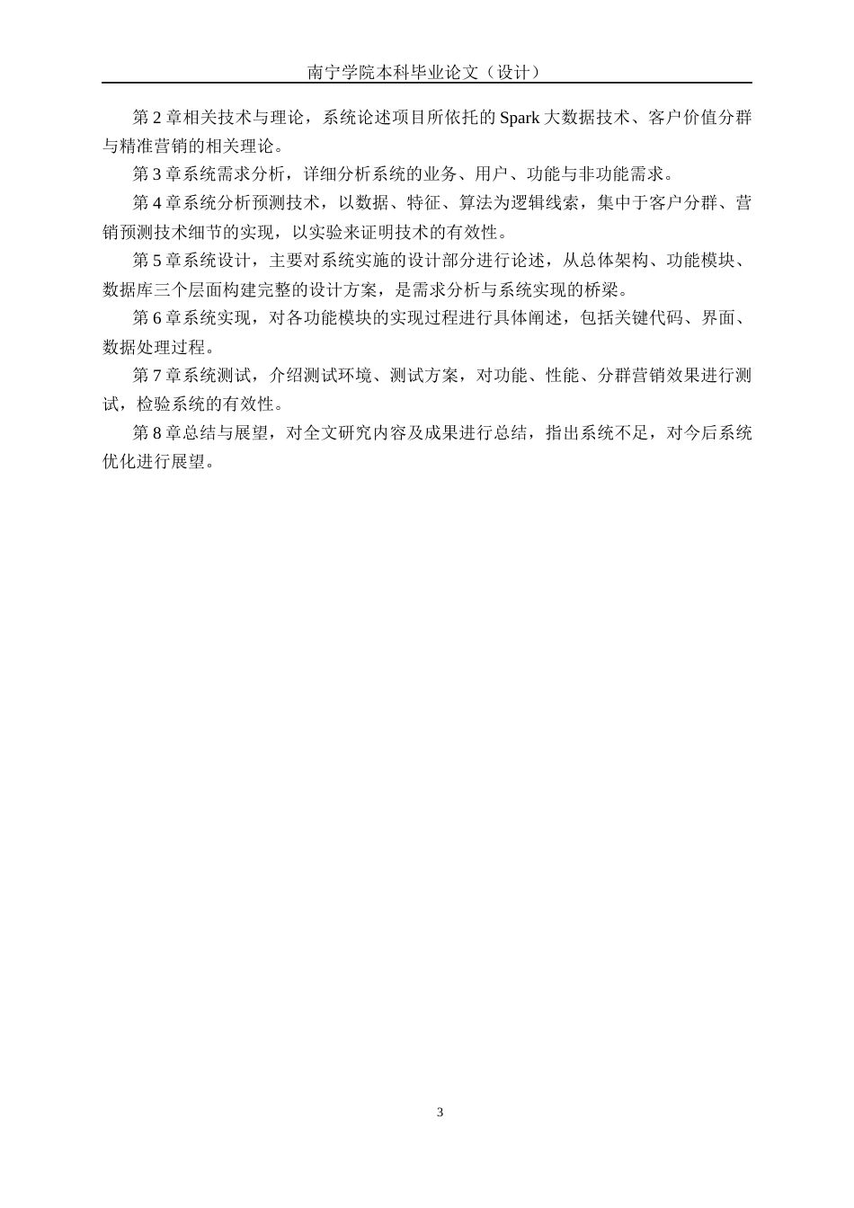 26年CH数据科学与大数据 基于Spark的银行客户价值分群与精准营销系统的设计与实现-终稿全日制(22953字).docx_第7页