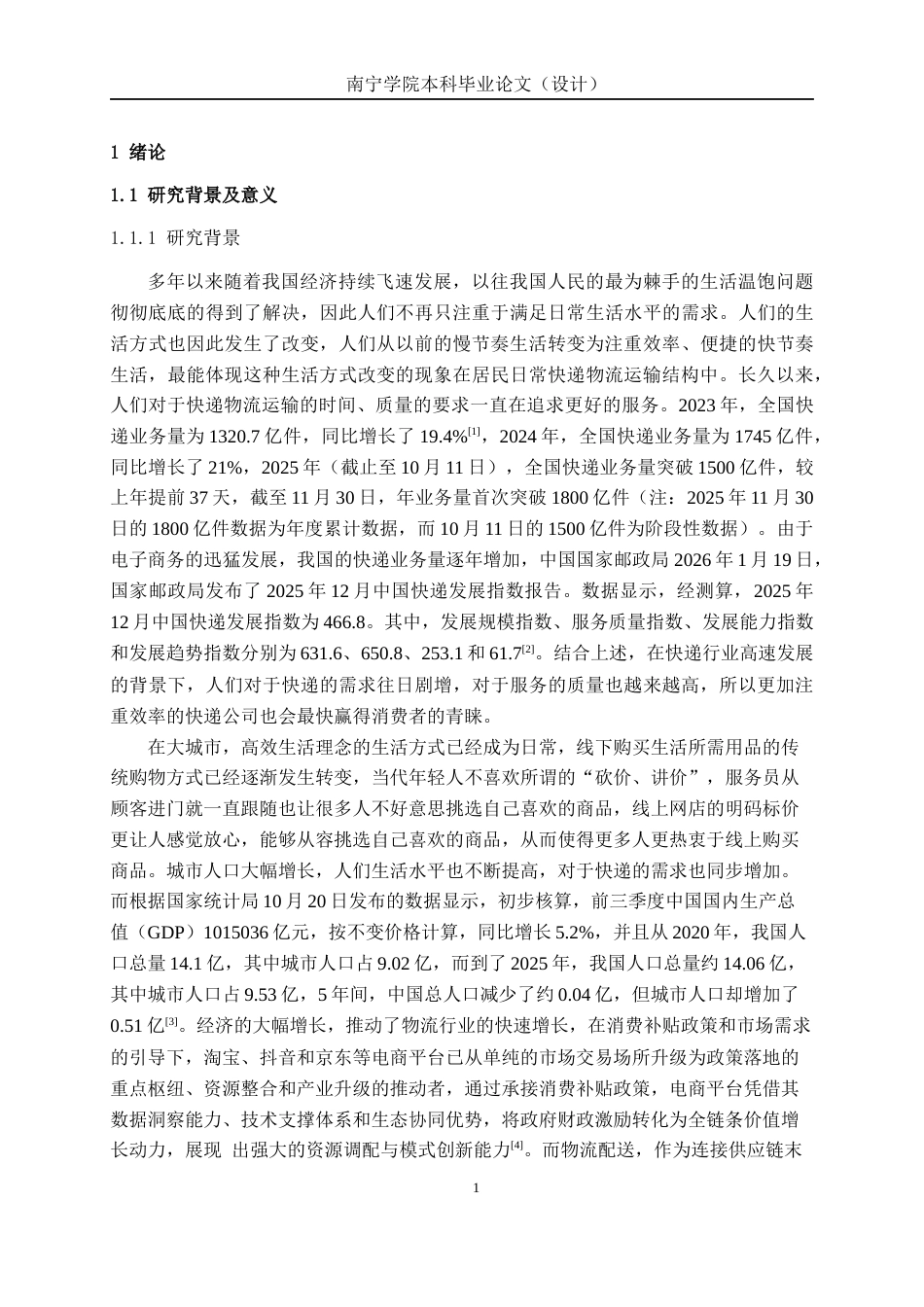26年CH物流工程 基于节约里程法的配送路线优化设计--以南宁市青秀区京东物流集配站为例-终稿全日制(21304字).docx_第5页