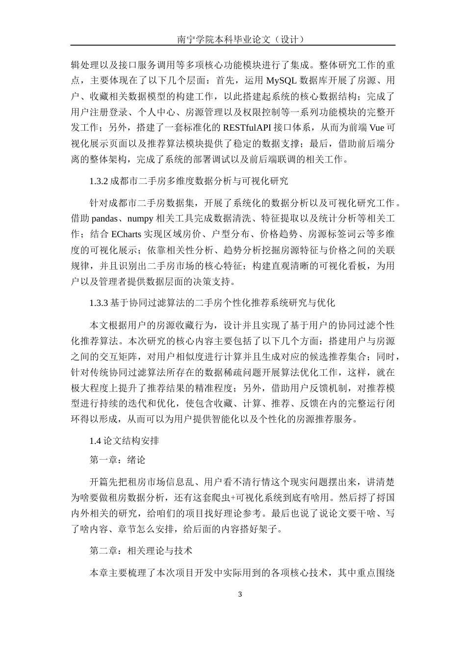 26年CH数据科学与大数据 基于Django+Vue二手房数据分析可视化系统设计与实现-终稿全日制(26725字).docx_第10页