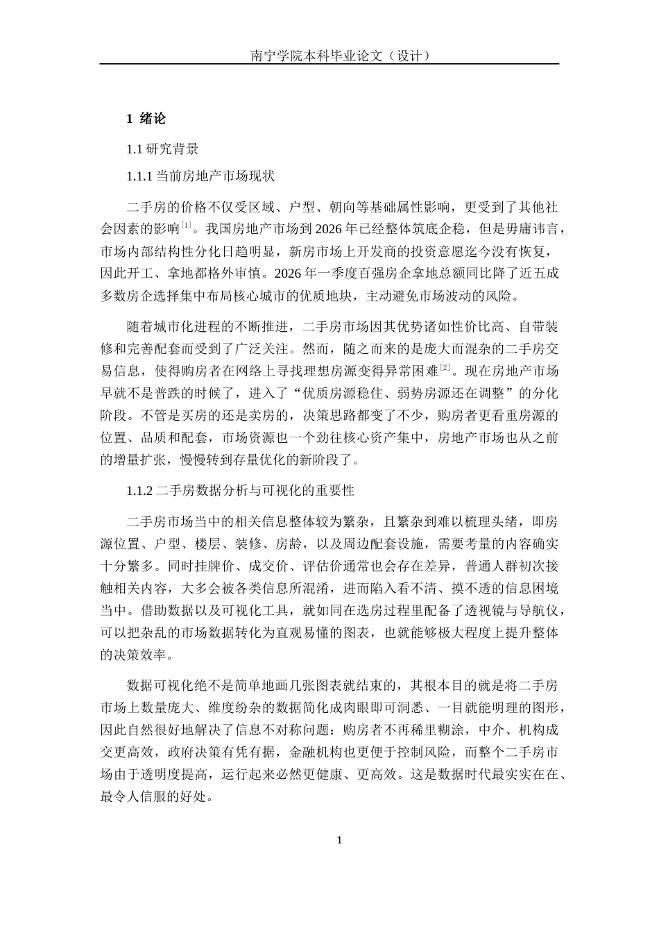 26年CH数据科学与大数据 基于Django+Vue二手房数据分析可视化系统设计与实现-终稿全日制(26725字).docx_第8页