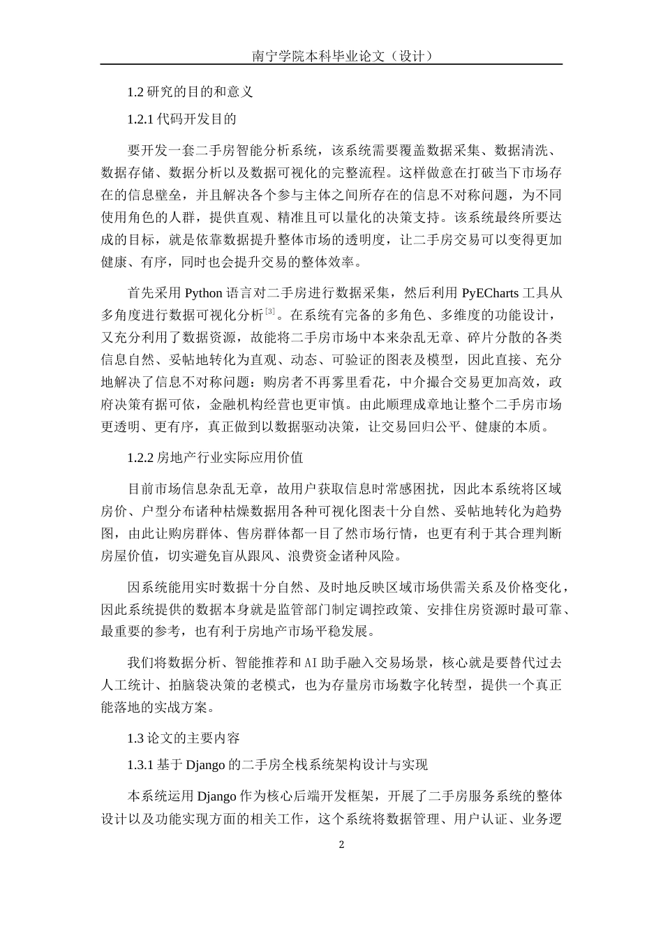 26年CH数据科学与大数据 基于Django+Vue二手房数据分析可视化系统设计与实现-终稿全日制(26725字).docx_第9页