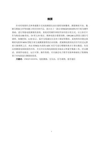 26年CH电气自动化 基于单片机的电阻测量仪设计终稿全日制(11228字).docx