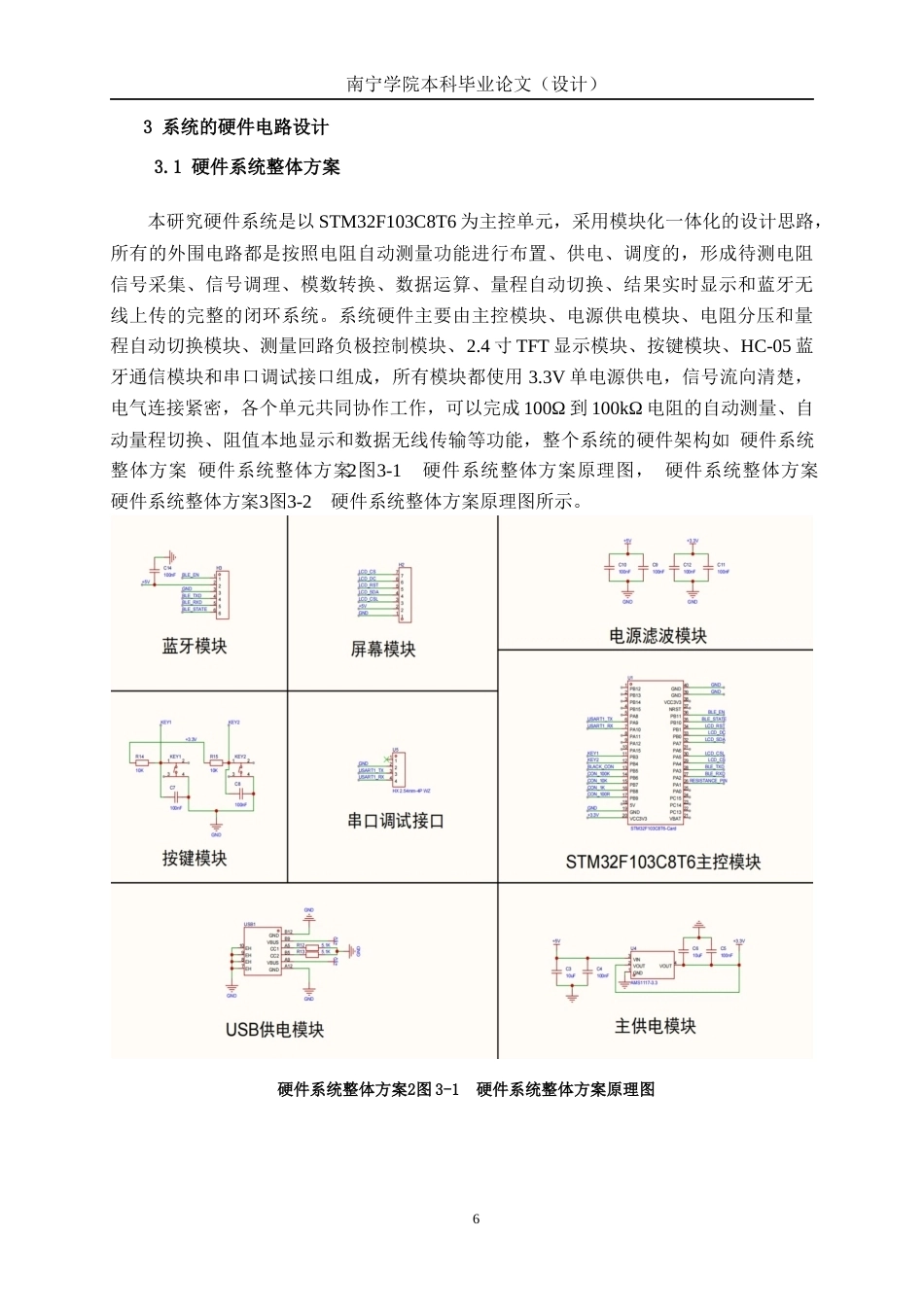 26年CH电气自动化 基于单片机的电阻测量仪设计终稿全日制(11228字).docx_第10页