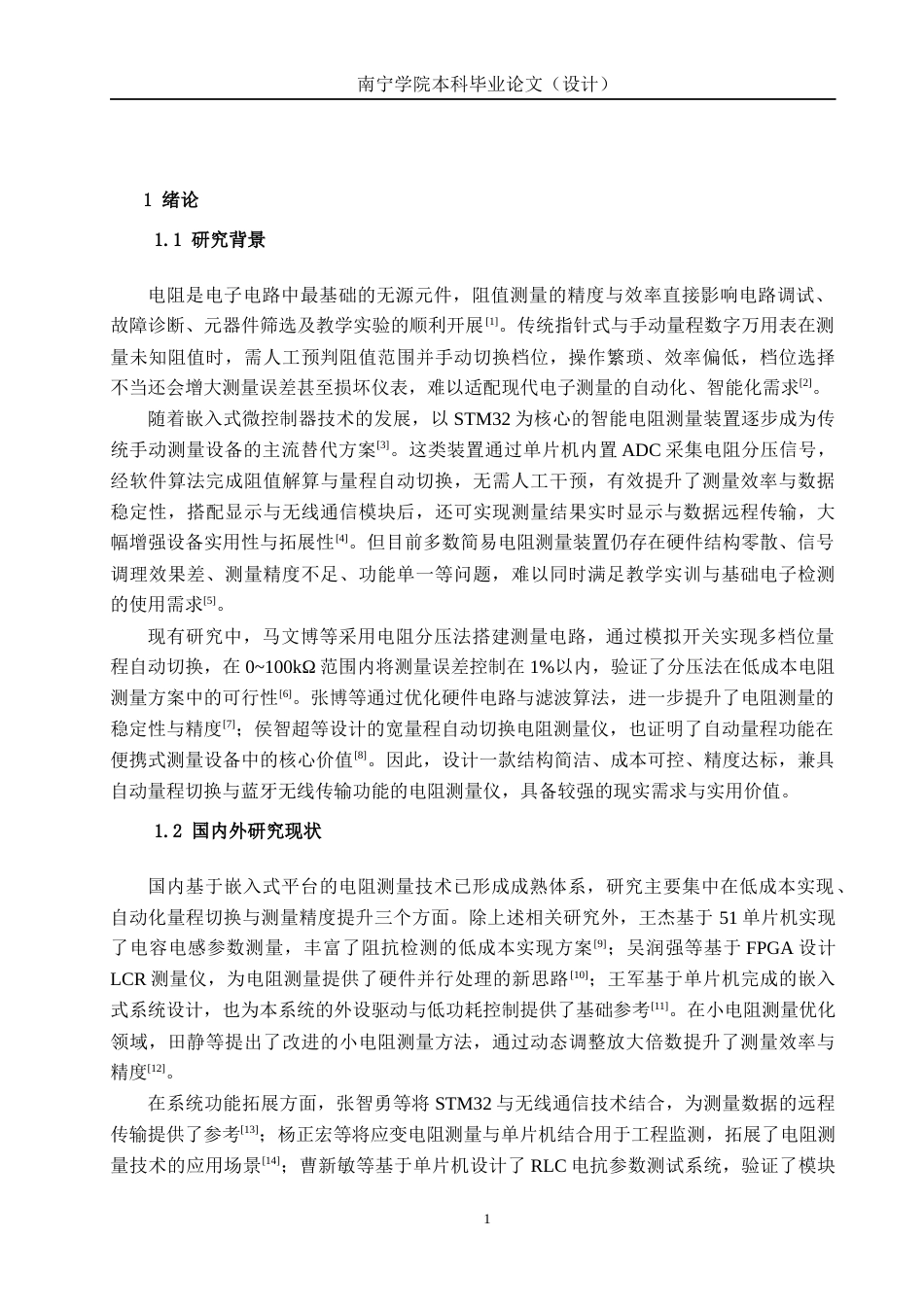 26年CH电气自动化 基于单片机的电阻测量仪设计终稿全日制(11228字).docx_第5页