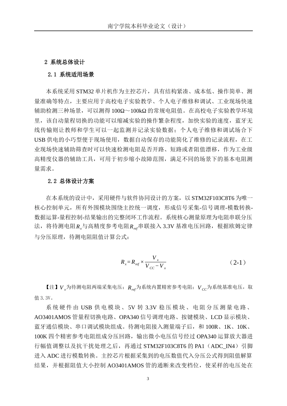 26年CH电气自动化 基于单片机的电阻测量仪设计终稿全日制(11228字).docx_第7页
