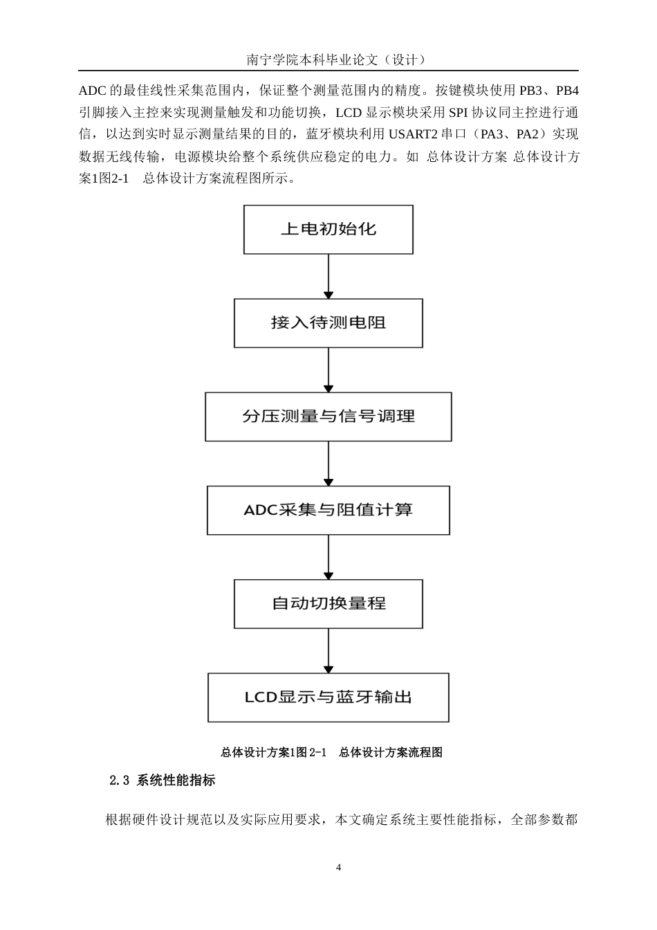 26年CH电气自动化 基于单片机的电阻测量仪设计终稿全日制(11228字).docx_第8页