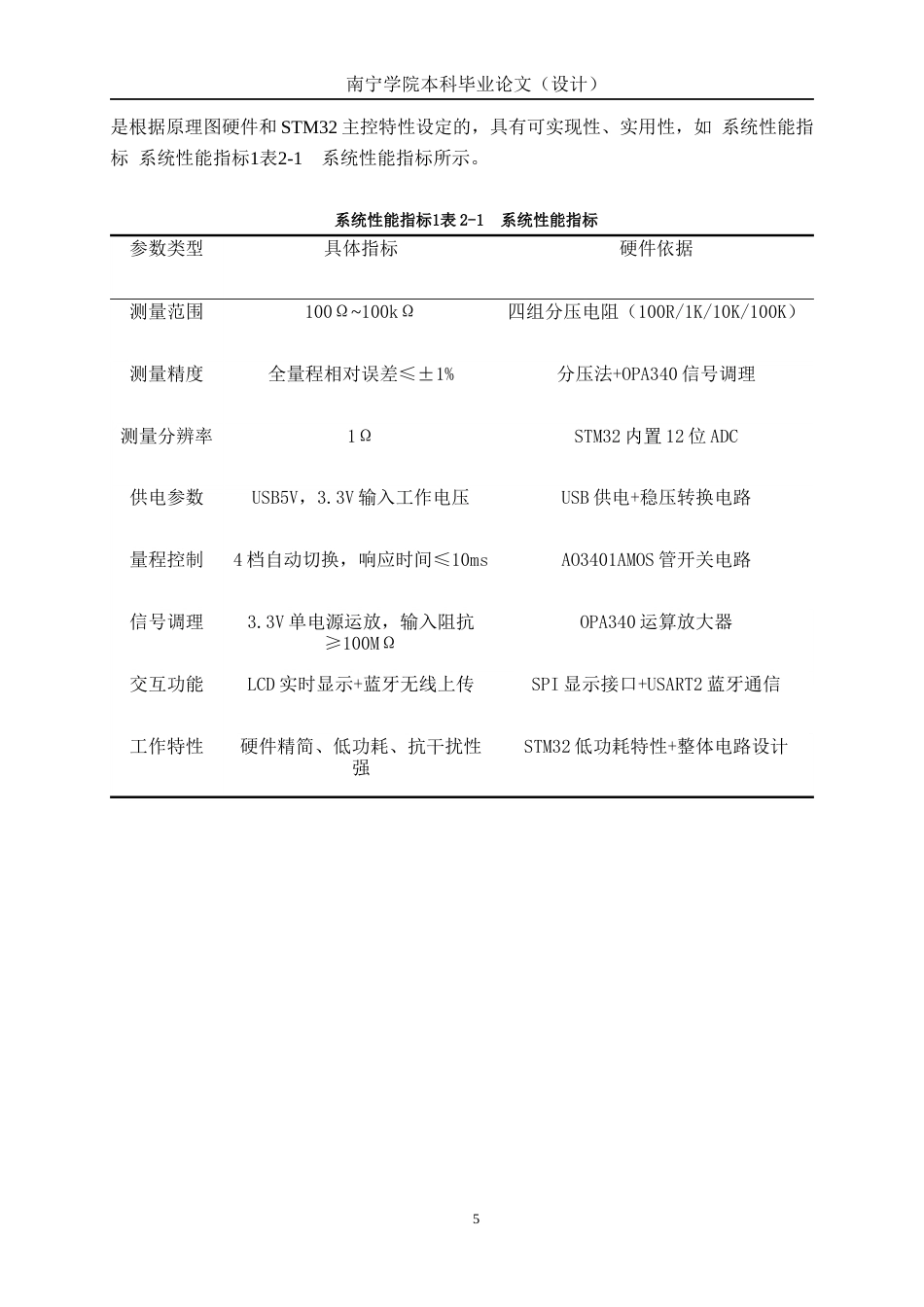 26年CH电气自动化 基于单片机的电阻测量仪设计终稿全日制(11228字).docx_第9页