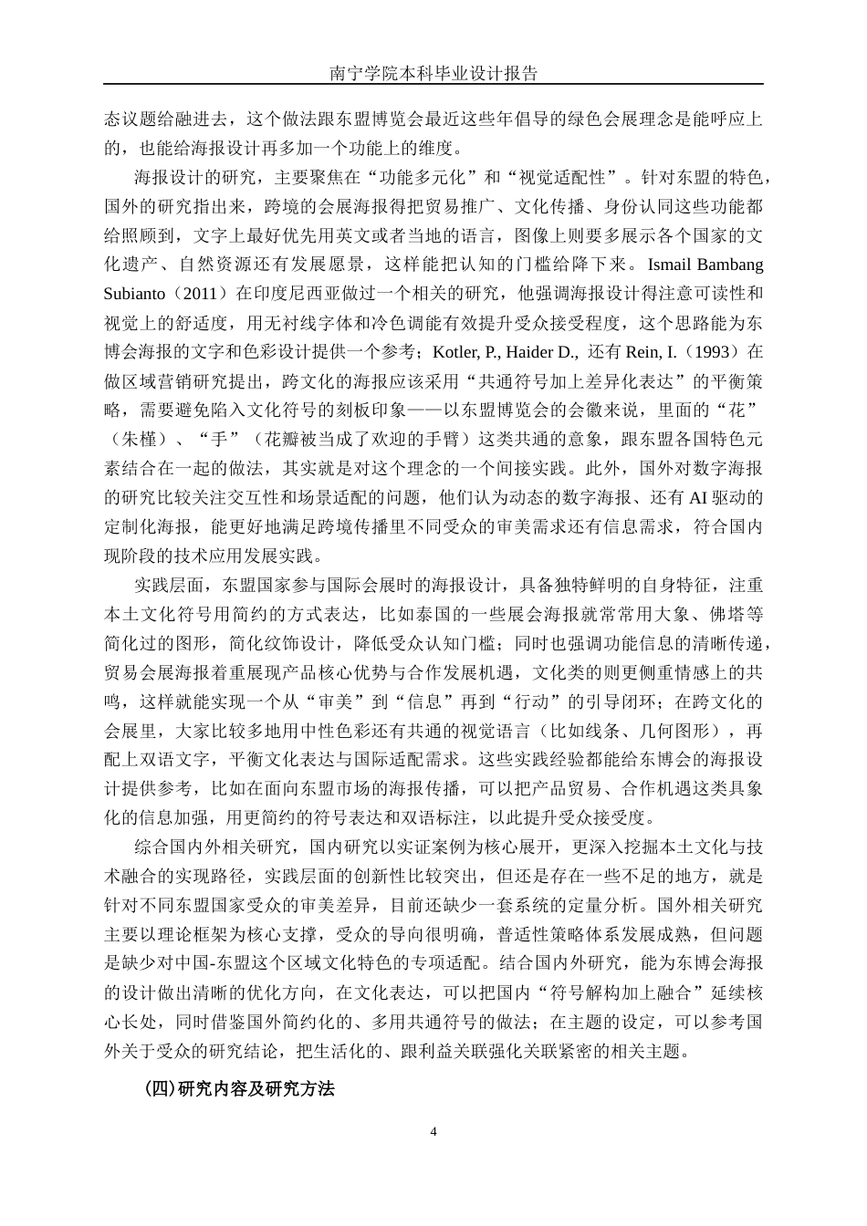 26年CH视觉传达设计 东盟博览会视角下“东盟邕韵”南宁元素海报设计终稿全日制(12557字).docx_第7页