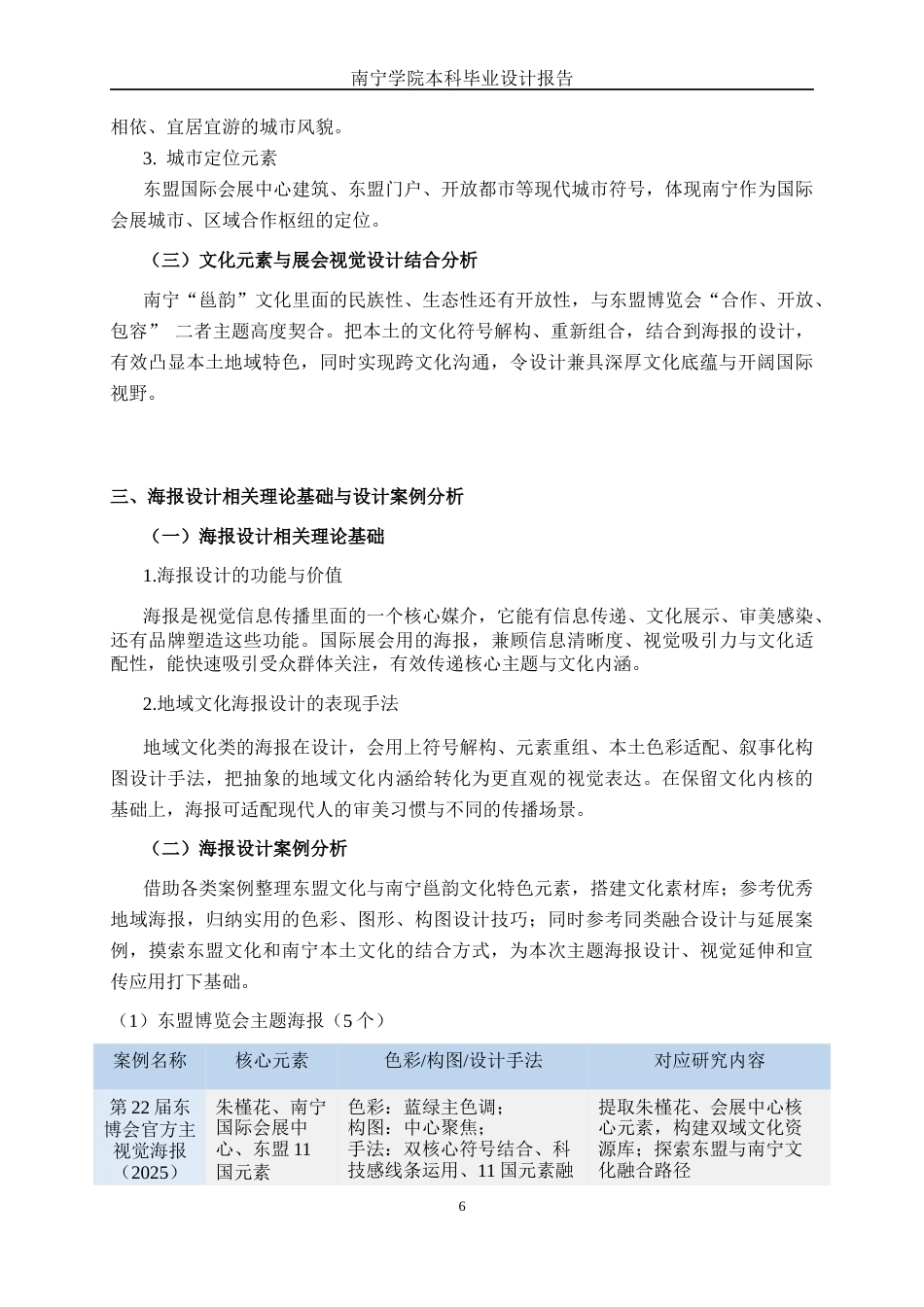 26年CH视觉传达设计 东盟博览会视角下“东盟邕韵”南宁元素海报设计终稿全日制(12557字).docx_第9页