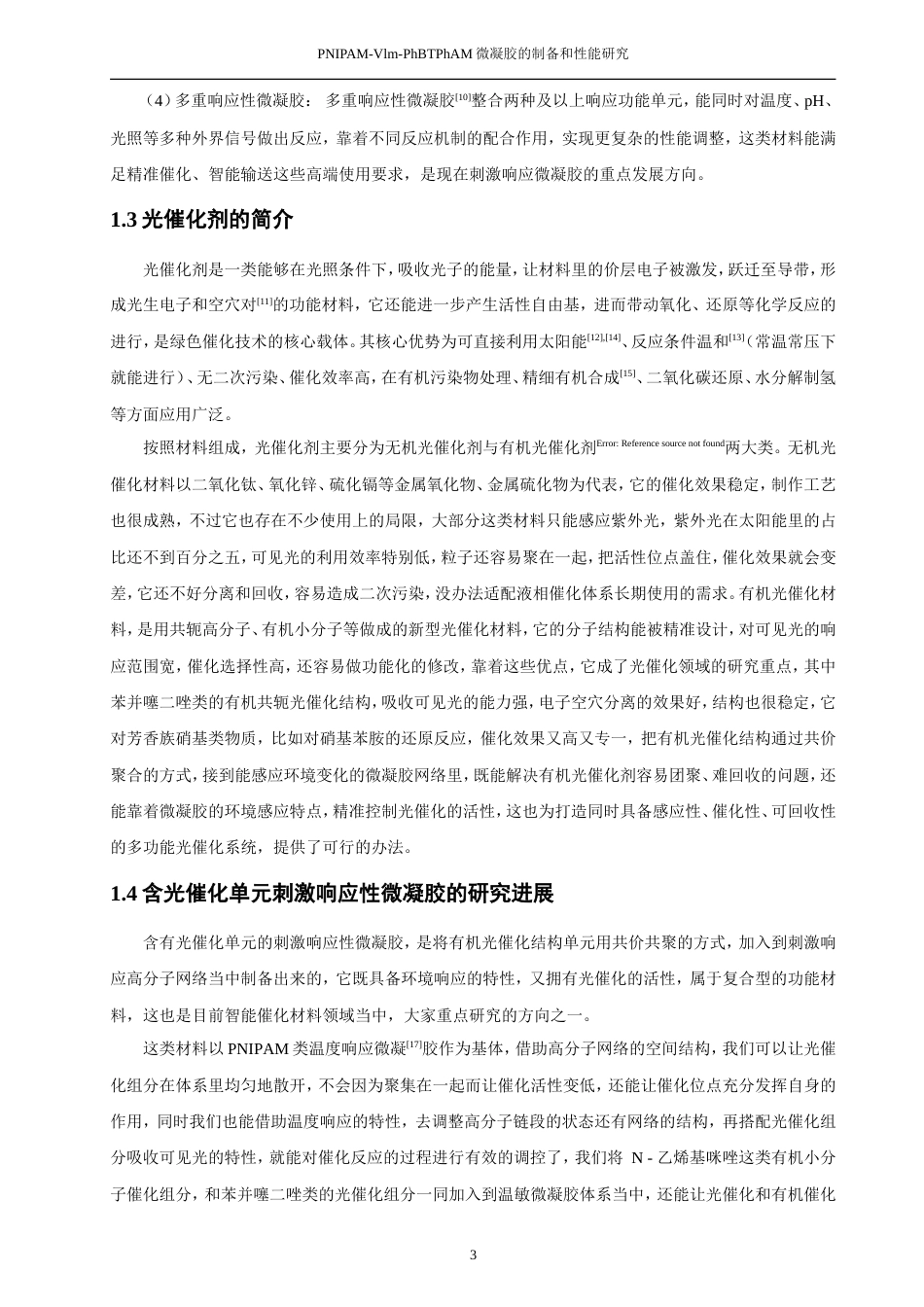 26年CH材料化学 微凝胶的制备和性能研究(14280字).doc_第10页
