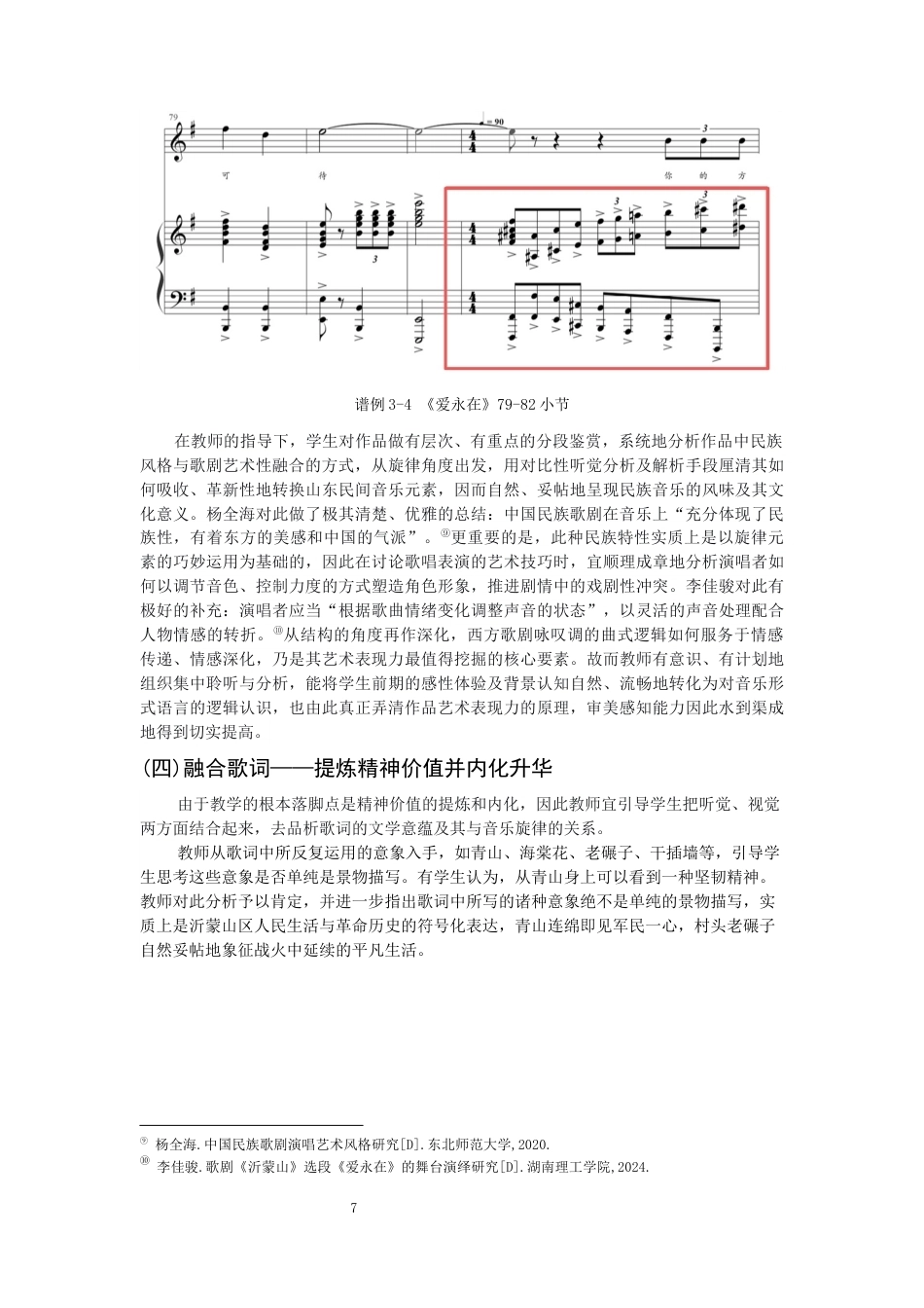 26年CH音乐学师范 高中音乐欣赏课《爱永在》教学实践研究-终稿全(11072字).docx_第10页