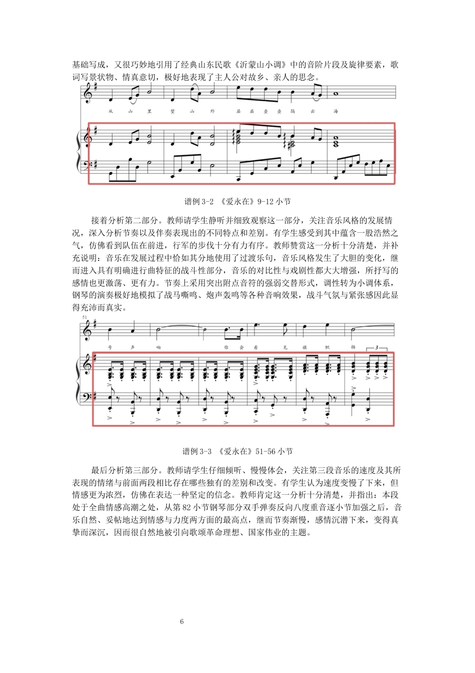 26年CH音乐学师范 高中音乐欣赏课《爱永在》教学实践研究-终稿全(11072字).docx_第9页