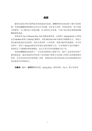 26年CH计算机科学 基于Spring Boot的柳州螺蛳粉销售系统的设计与实现终稿全日制(21054字).docx
