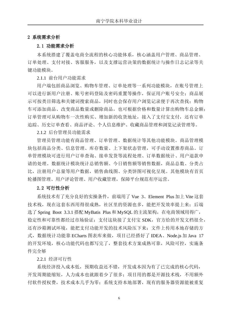 26年CH计算机科学 基于Spring Boot的柳州螺蛳粉销售系统的设计与实现终稿全日制(21054字).docx_第9页