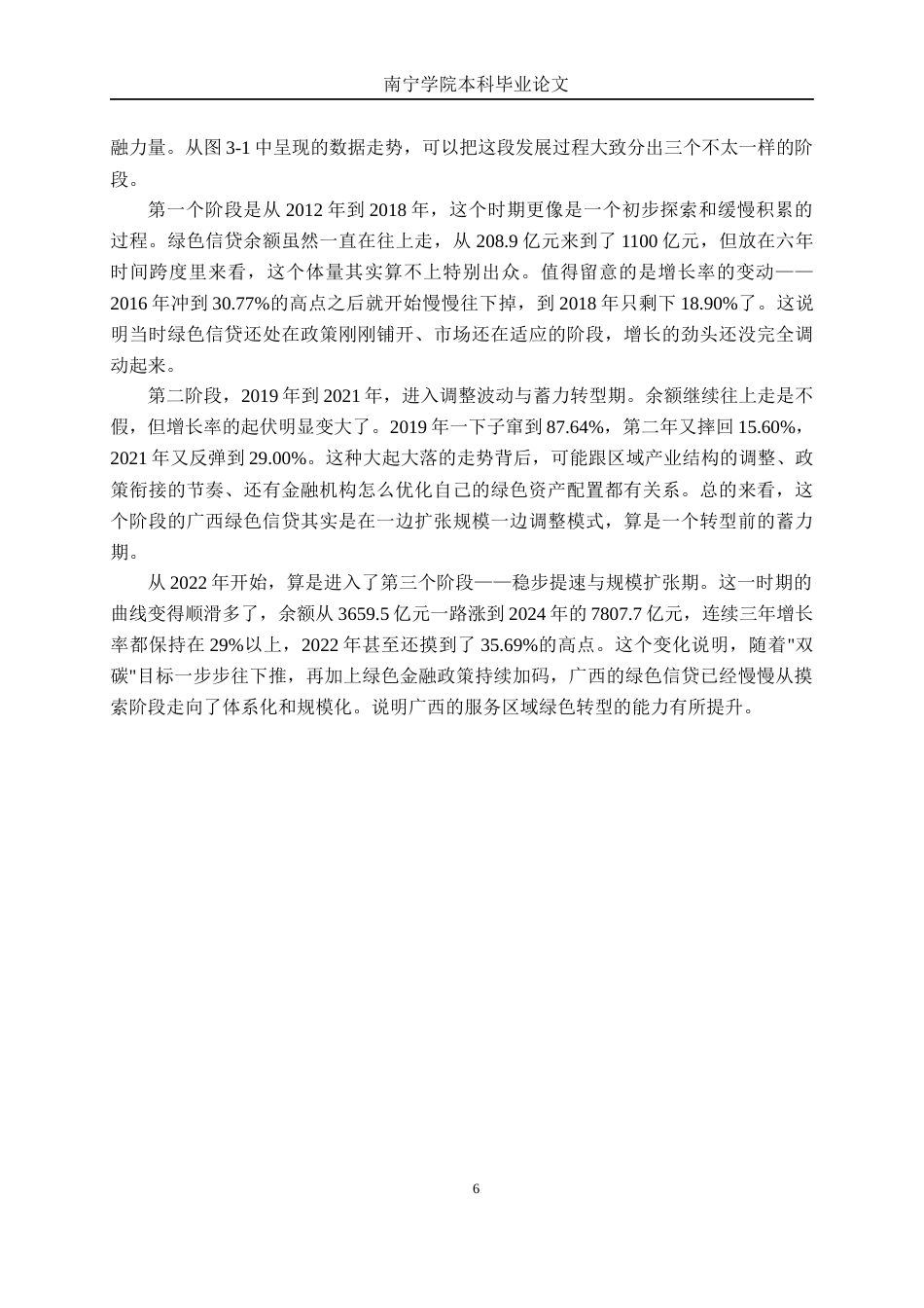 26年CH经济与金融 绿色金融对广西农产品出口的影响分析终稿全日制(17768字).docx_第10页