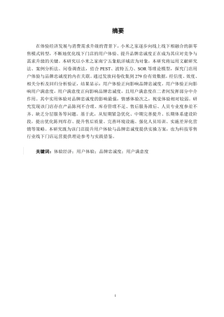 26年CH工商管理 小米之家线下门店用户体验与品牌忠诚度研究 –以南宁五象航洋城店为例终稿全日制-约44853字符.pdf