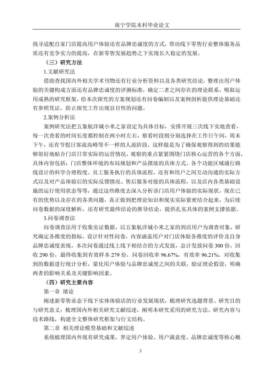 26年CH工商管理 小米之家线下门店用户体验与品牌忠诚度研究 –以南宁五象航洋城店为例终稿全日制-约44853字符.pdf_第5页