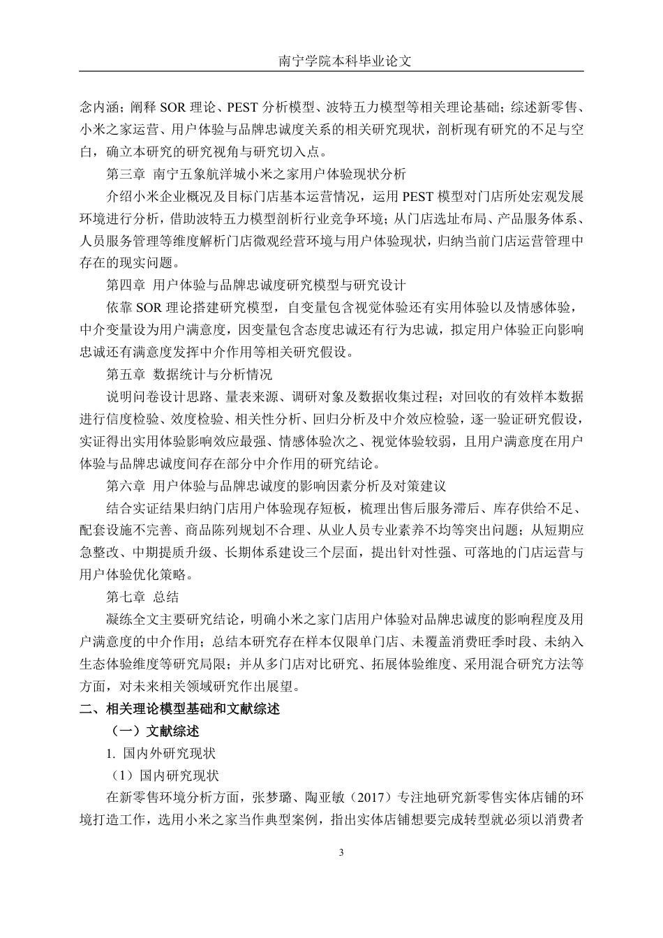 26年CH工商管理 小米之家线下门店用户体验与品牌忠诚度研究 –以南宁五象航洋城店为例终稿全日制-约44853字符.pdf_第6页