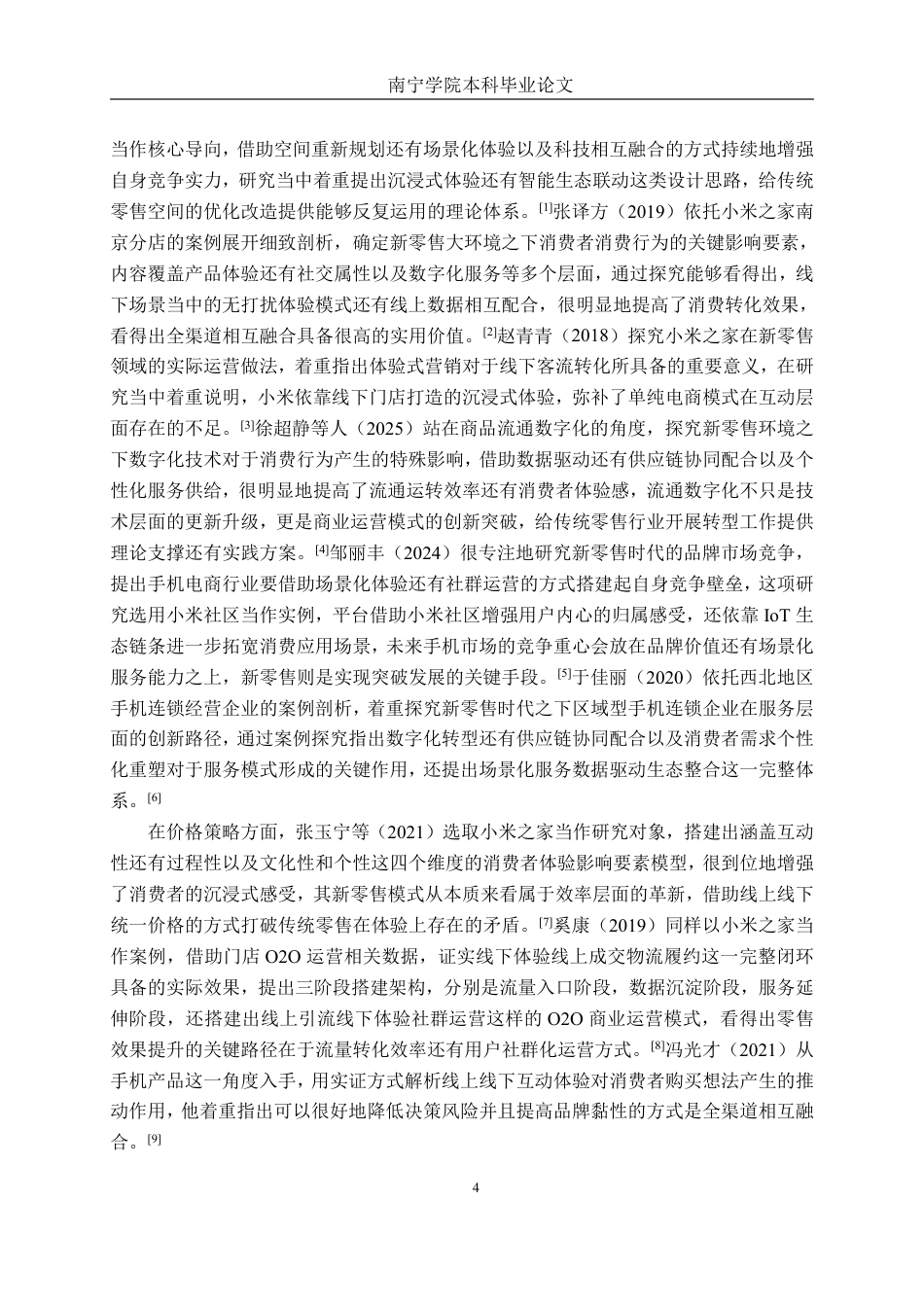 26年CH工商管理 小米之家线下门店用户体验与品牌忠诚度研究 –以南宁五象航洋城店为例终稿全日制-约44853字符.pdf_第7页