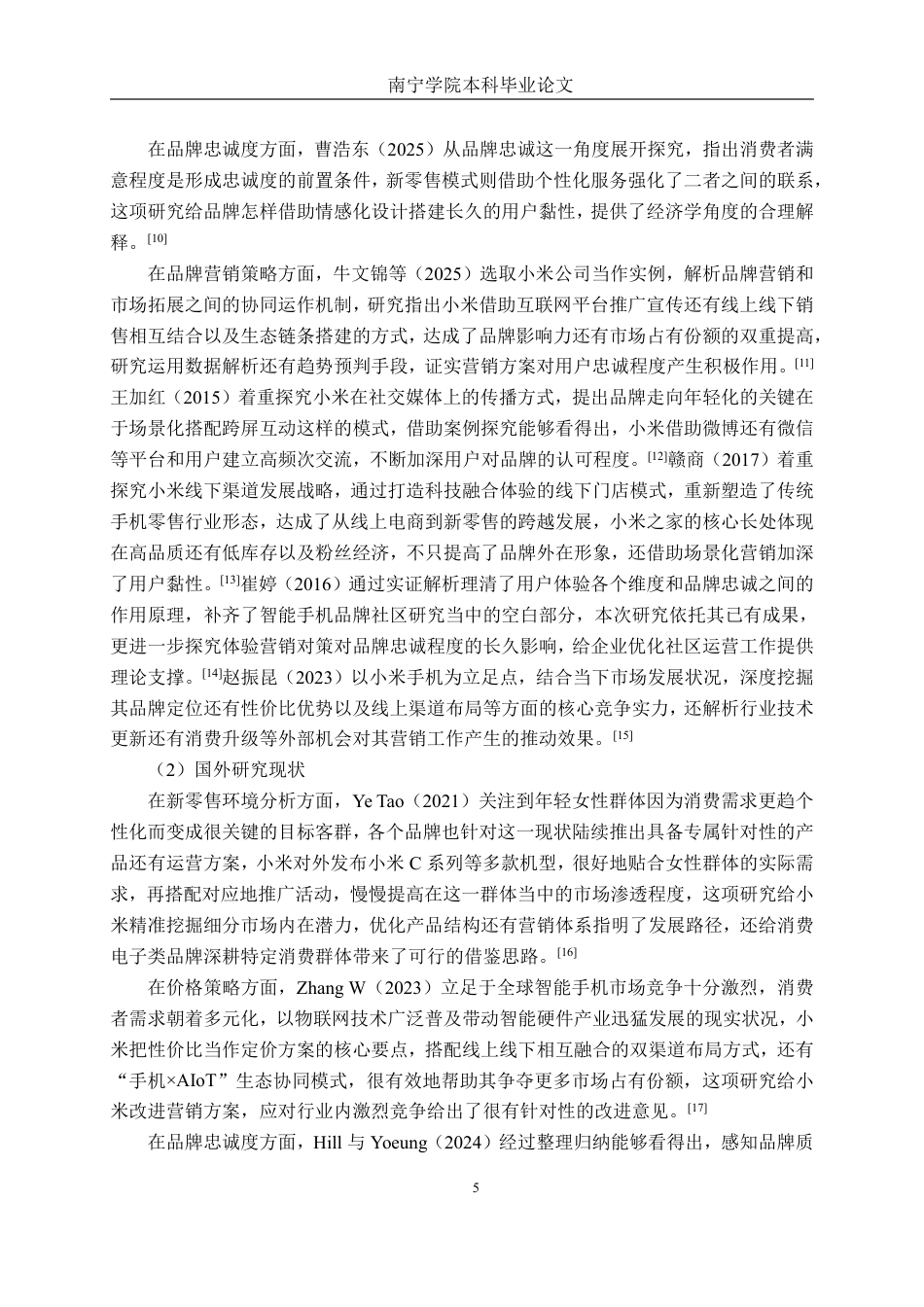26年CH工商管理 小米之家线下门店用户体验与品牌忠诚度研究 –以南宁五象航洋城店为例终稿全日制-约44853字符.pdf_第8页