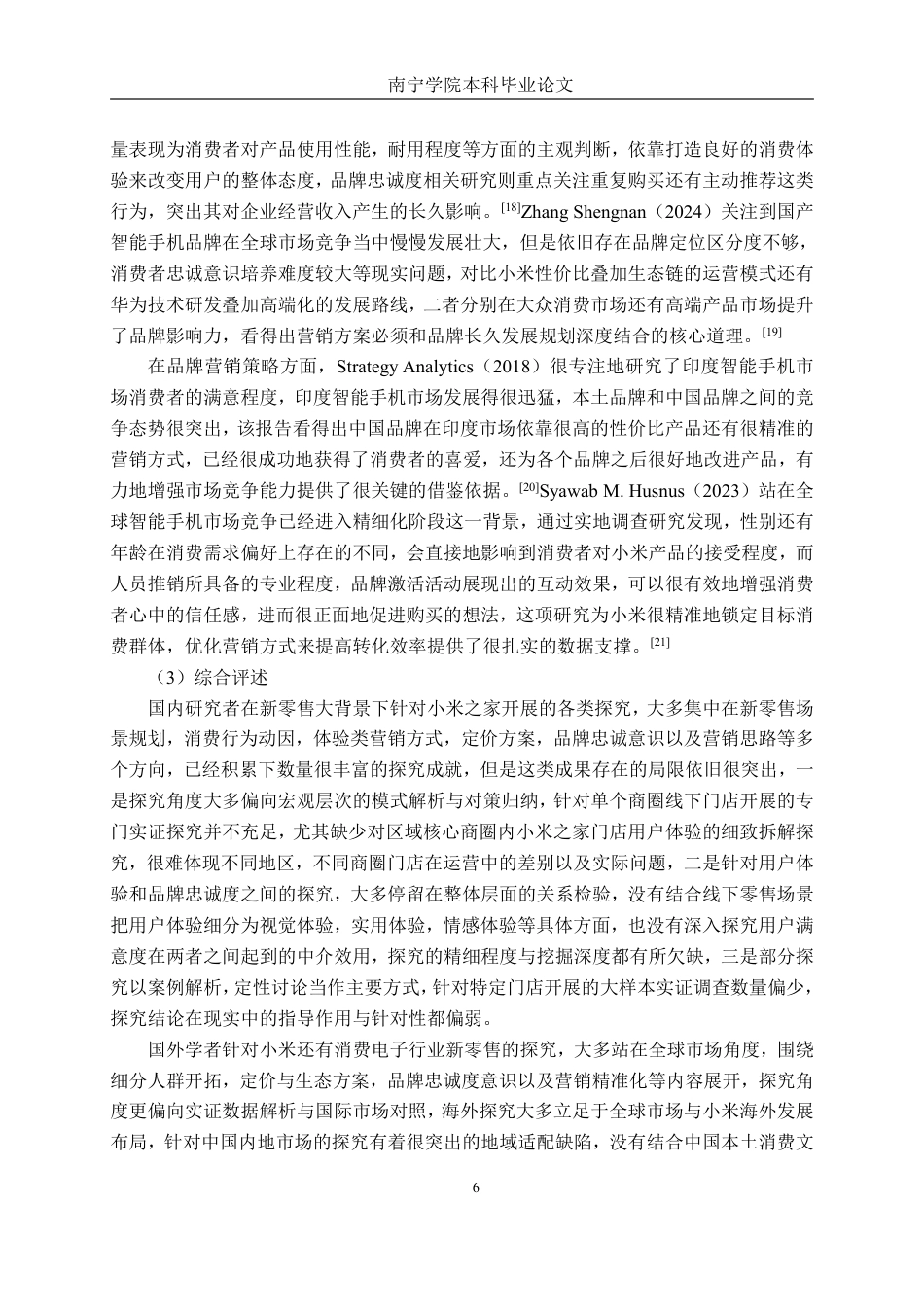 26年CH工商管理 小米之家线下门店用户体验与品牌忠诚度研究 –以南宁五象航洋城店为例终稿全日制-约44853字符.pdf_第9页