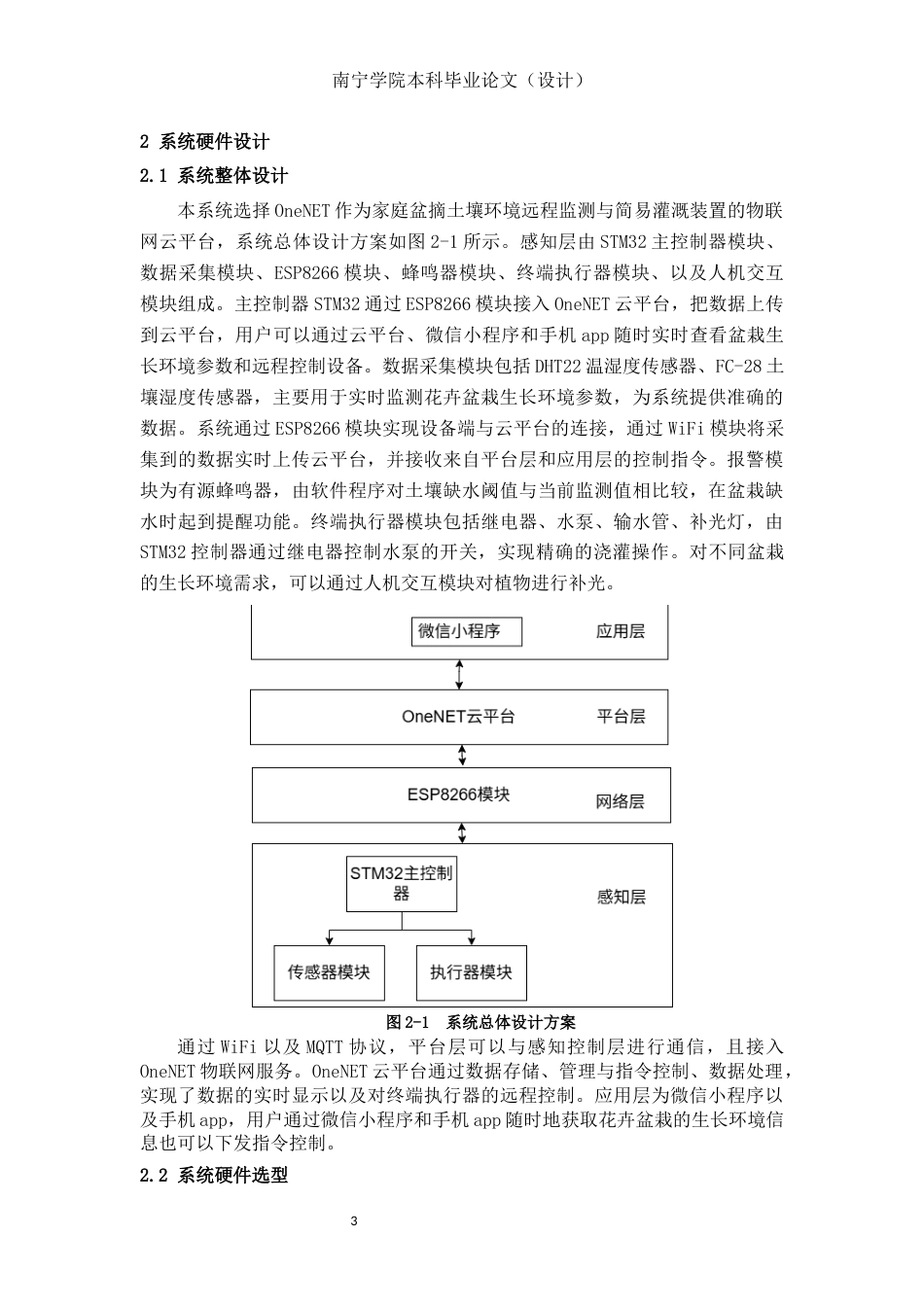 26年CH机器人工程 基于STM32的土壤环境远程监测与简易灌溉装置设计终稿全日制(12720字).docx_第6页