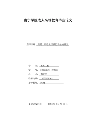 26年CH混凝土裂缝成因及防治措施研究-约22292字符.pdf