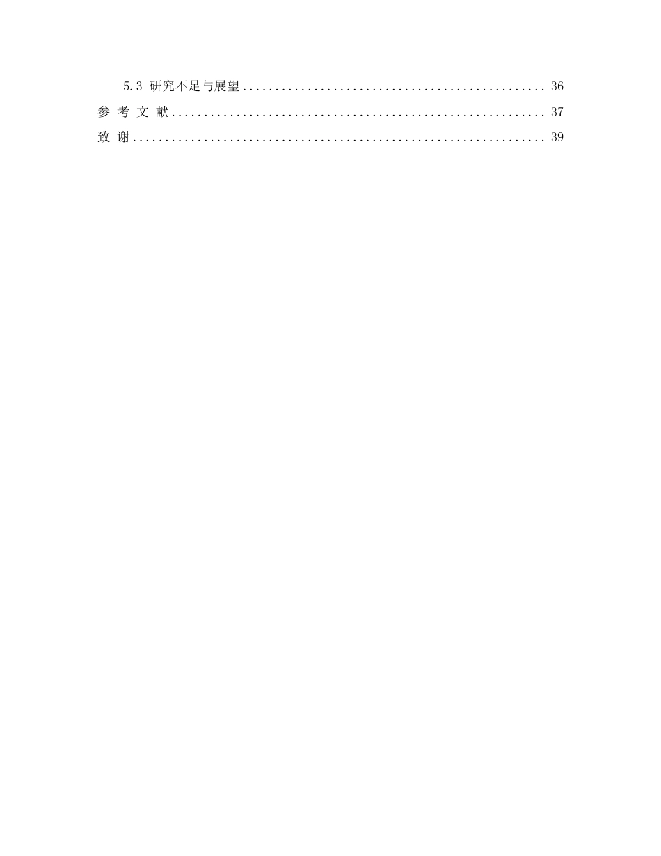 26年CH混凝土裂缝成因及防治措施研究-约22292字符.pdf_第3页