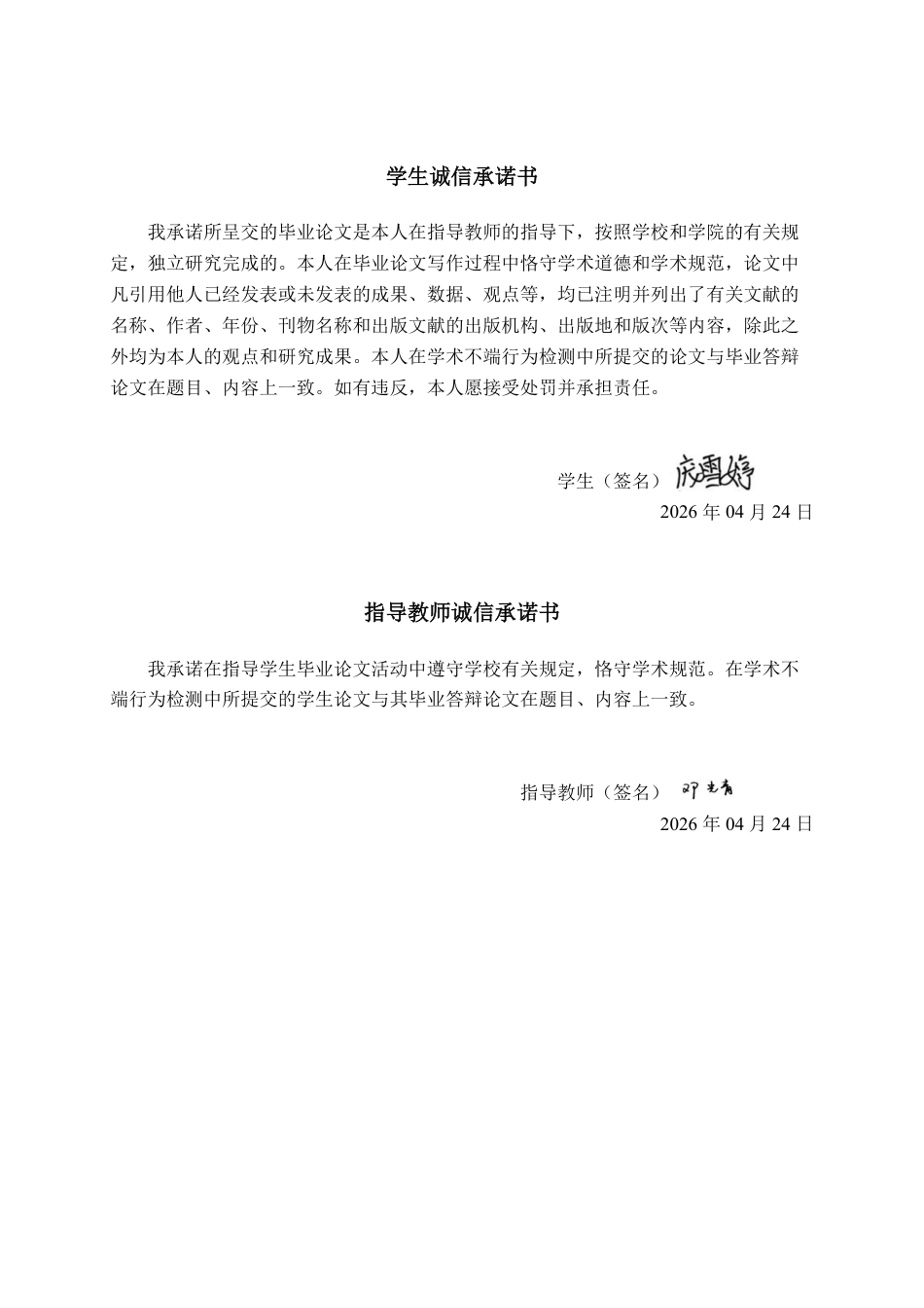 26年CH会计学 良品铺子股份有限公司盈利能力评价与提升路径研究终稿全日制-约18473字符.pdf_第1页
