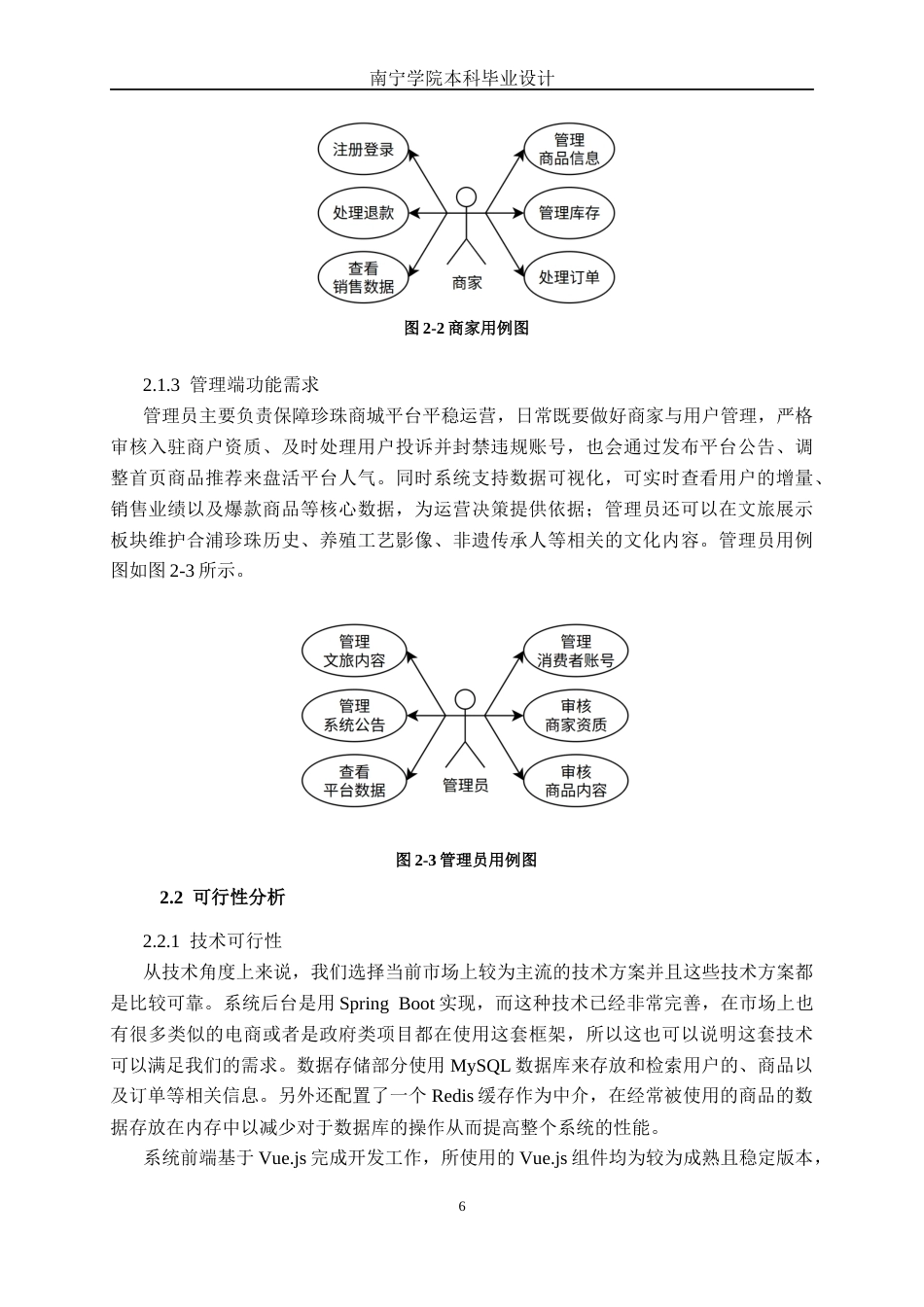 26年CH计算机科学 基于Spring Boot的北海合浦珍珠商城的设计与实现终稿全日制(20594字).docx_第10页