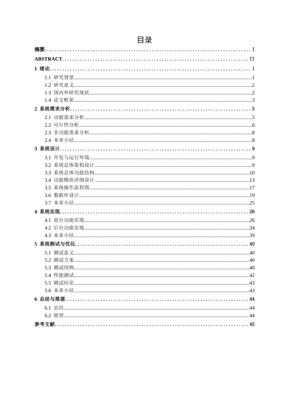 26年CH计算机科学 基于Spring Boot的北海合浦珍珠商城的设计与实现终稿全日制(20594字).docx_第4页