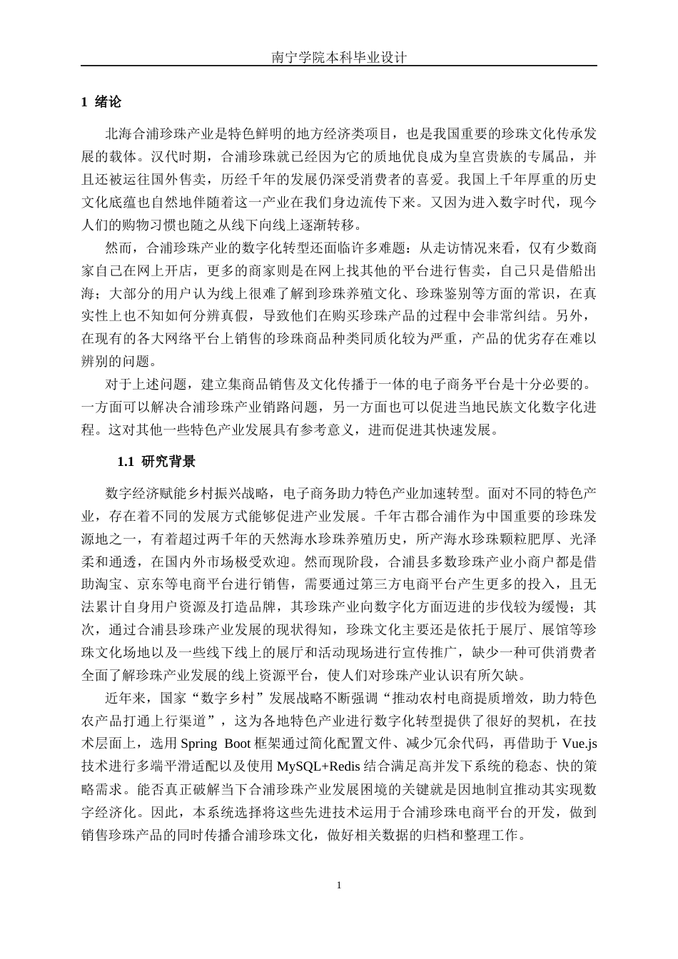 26年CH计算机科学 基于Spring Boot的北海合浦珍珠商城的设计与实现终稿全日制(20594字).docx_第5页