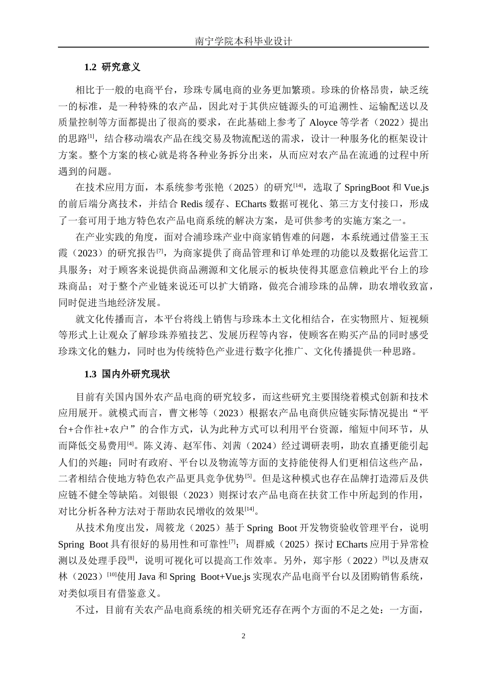 26年CH计算机科学 基于Spring Boot的北海合浦珍珠商城的设计与实现终稿全日制(20594字).docx_第6页