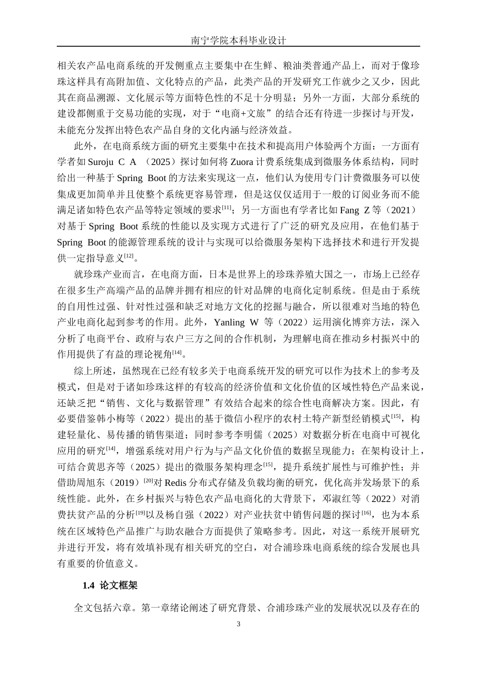 26年CH计算机科学 基于Spring Boot的北海合浦珍珠商城的设计与实现终稿全日制(20594字).docx_第7页