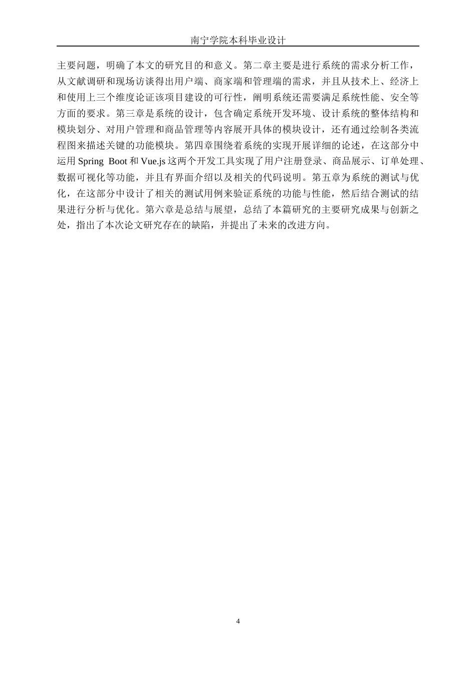 26年CH计算机科学 基于Spring Boot的北海合浦珍珠商城的设计与实现终稿全日制(20594字).docx_第8页