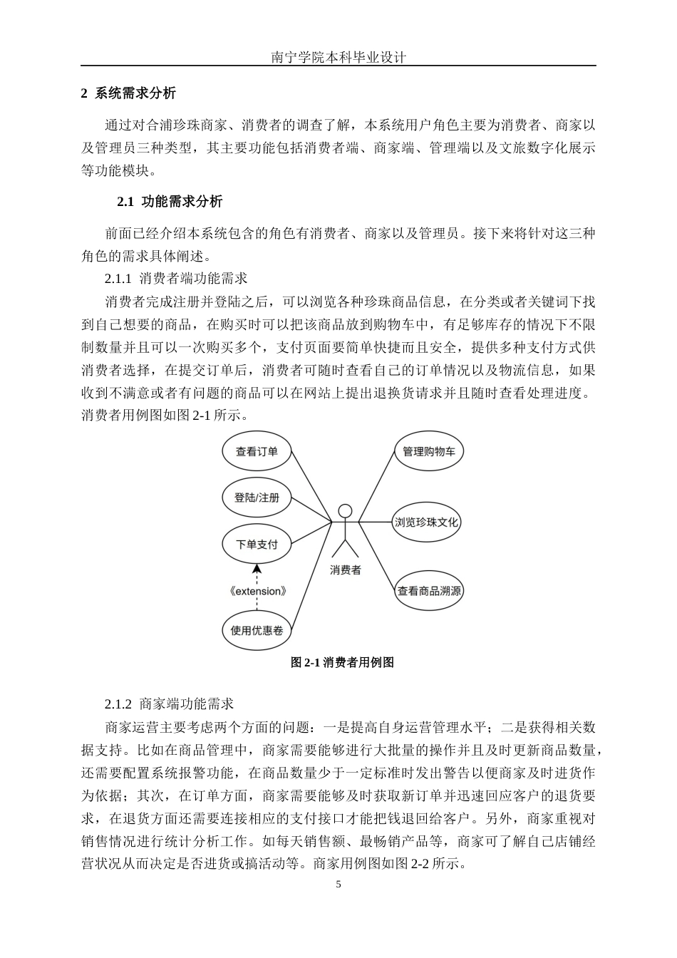 26年CH计算机科学 基于Spring Boot的北海合浦珍珠商城的设计与实现终稿全日制(20594字).docx_第9页