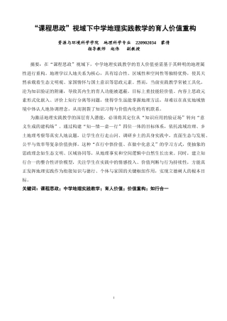 26年CH地理科学 课程思政”视域下中学地理实践教学的育人价值重构-终稿全(12886字).docx