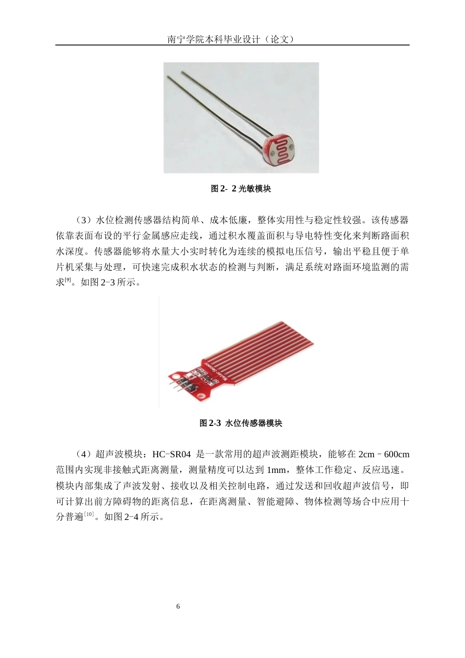 26年CH物联网工程 基于单片机的导盲手杖系统设计与实现终稿全日制(14755字).docx_第10页