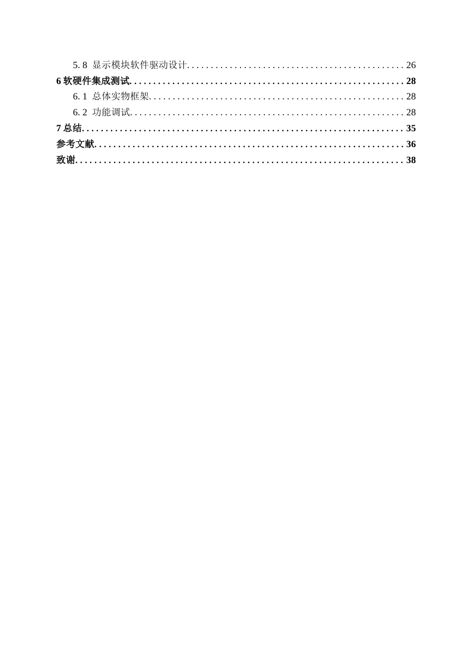 26年CH物联网工程 基于单片机的导盲手杖系统设计与实现终稿全日制(14755字).docx_第4页