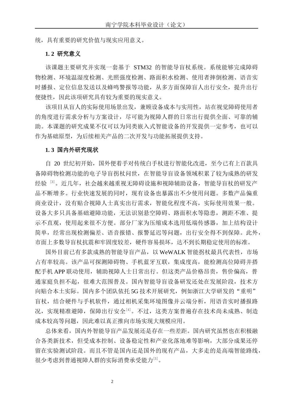26年CH物联网工程 基于单片机的导盲手杖系统设计与实现终稿全日制(14755字).docx_第6页