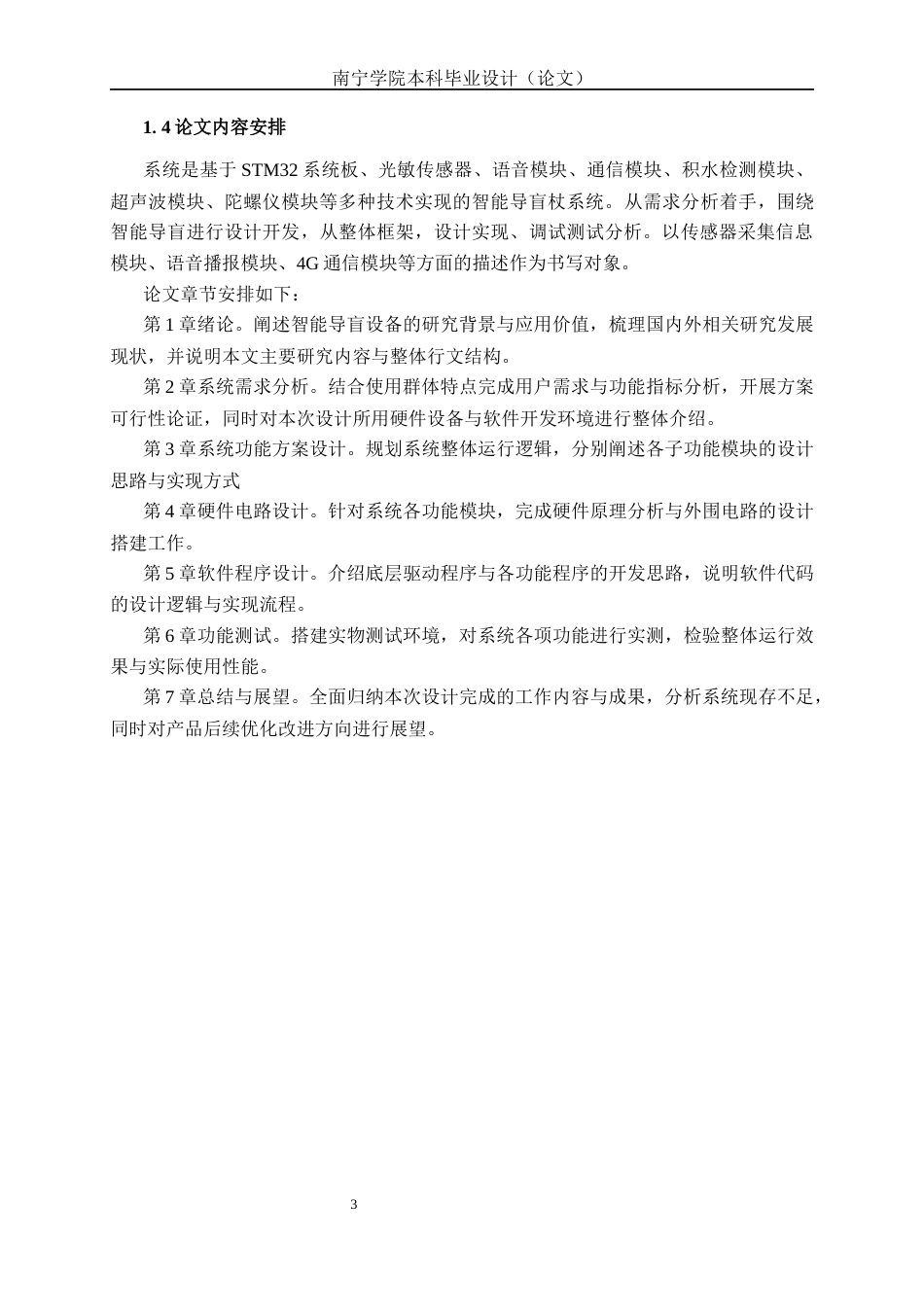 26年CH物联网工程 基于单片机的导盲手杖系统设计与实现终稿全日制(14755字).docx_第7页