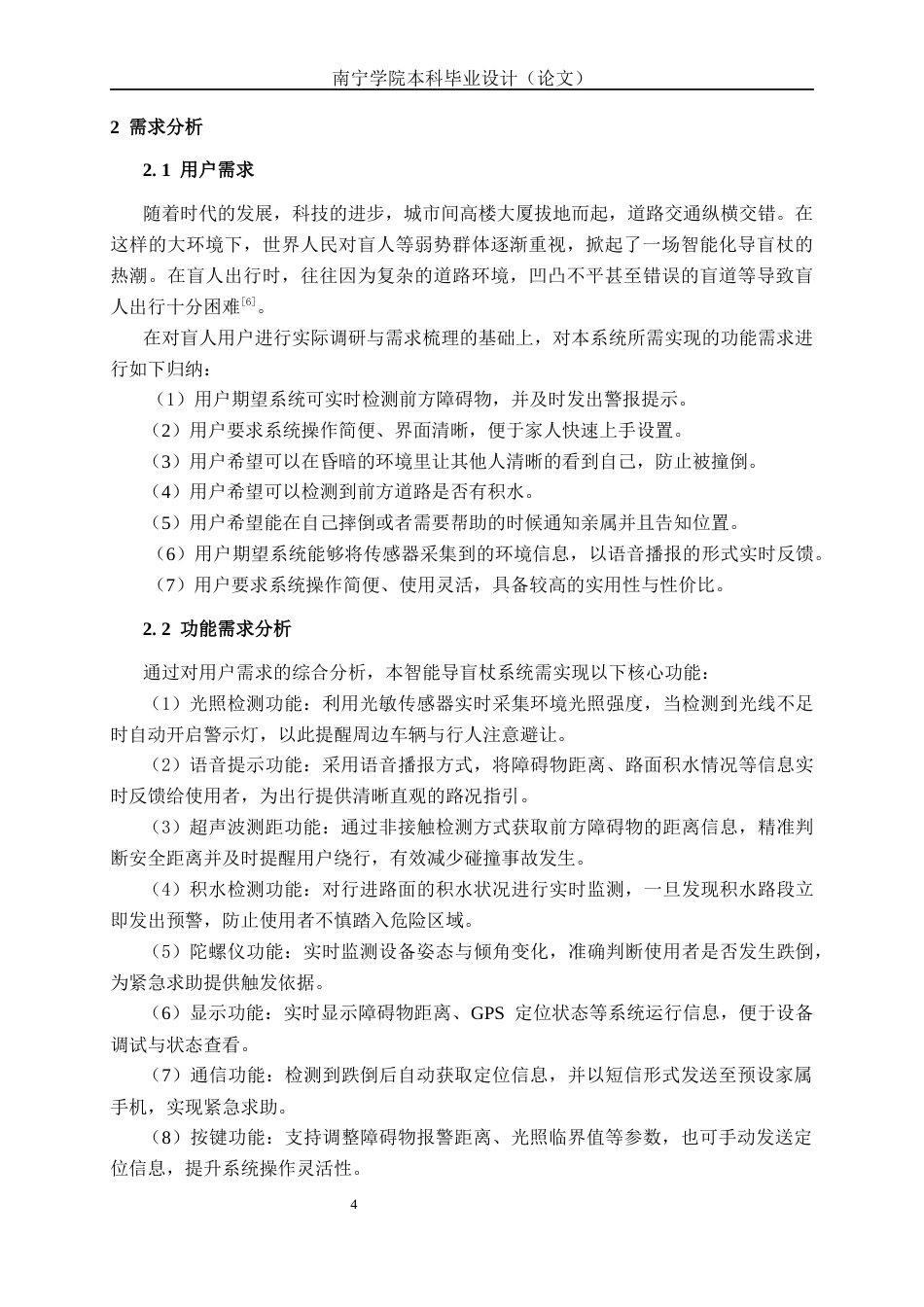 26年CH物联网工程 基于单片机的导盲手杖系统设计与实现终稿全日制(14755字).docx_第8页