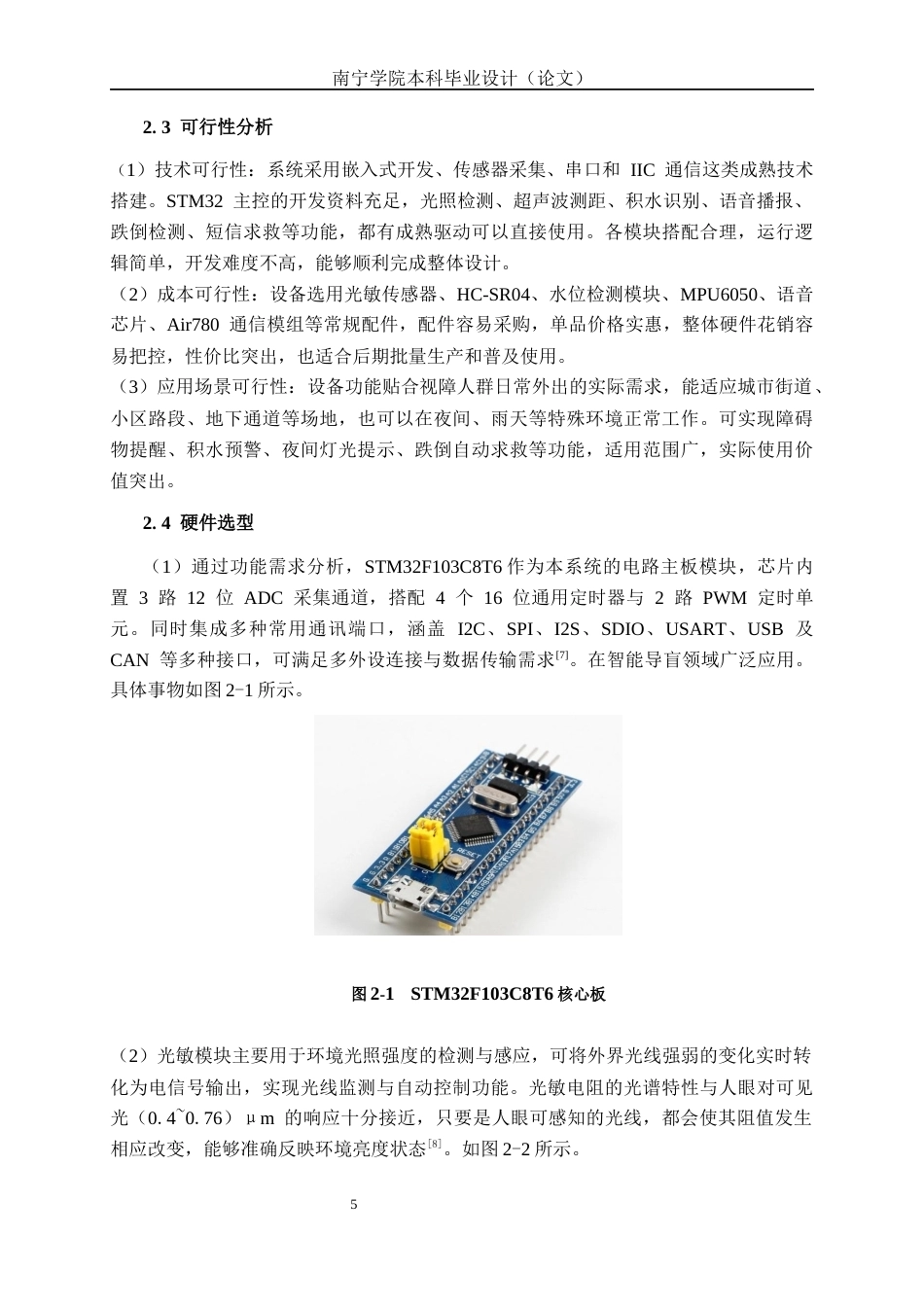 26年CH物联网工程 基于单片机的导盲手杖系统设计与实现终稿全日制(14755字).docx_第9页