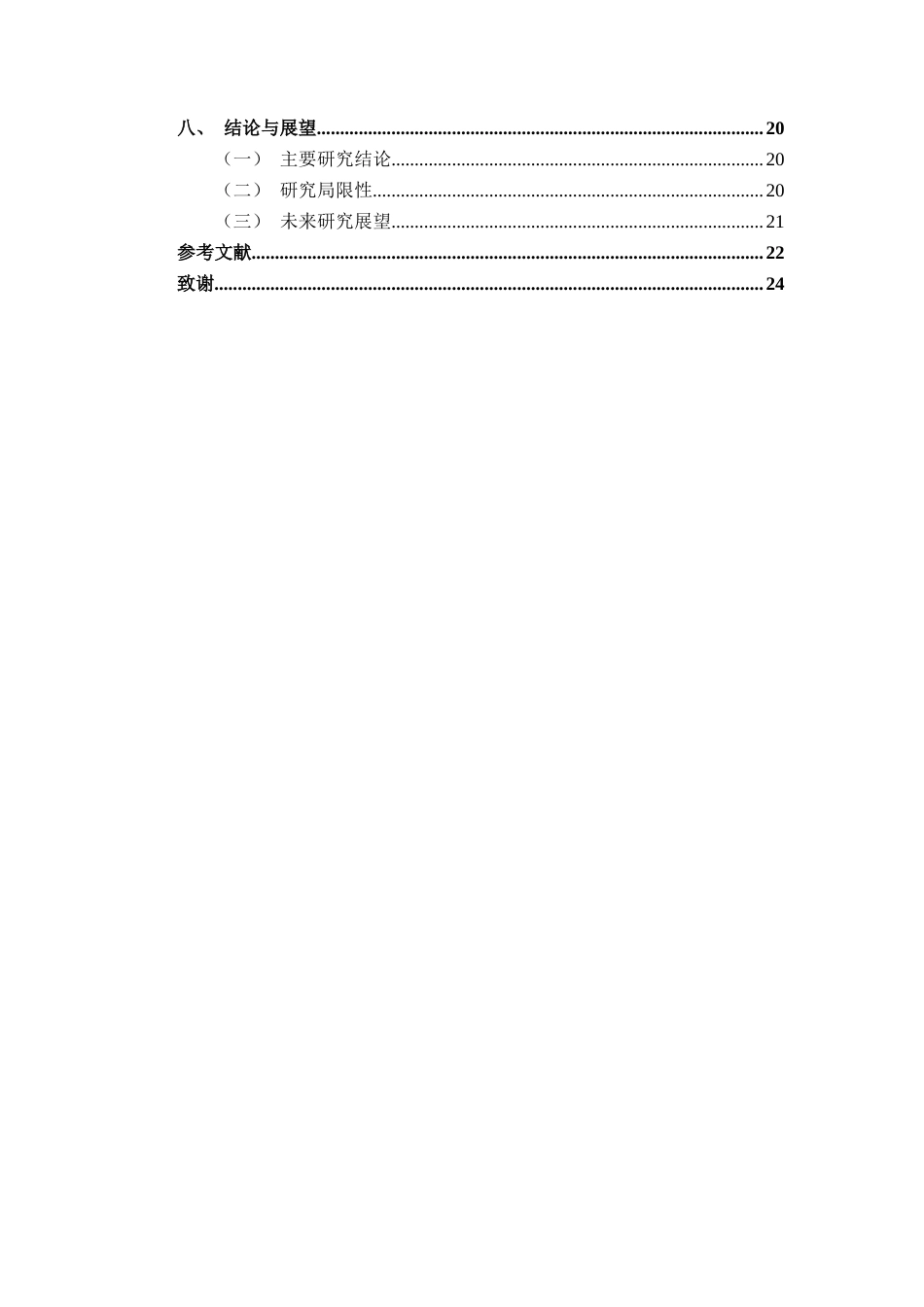 26年CH金融科技 金融科技赋能广西数字贸易发展的路径研究——基于广东省经验的借鉴终稿全日制(16983字).docx_第5页